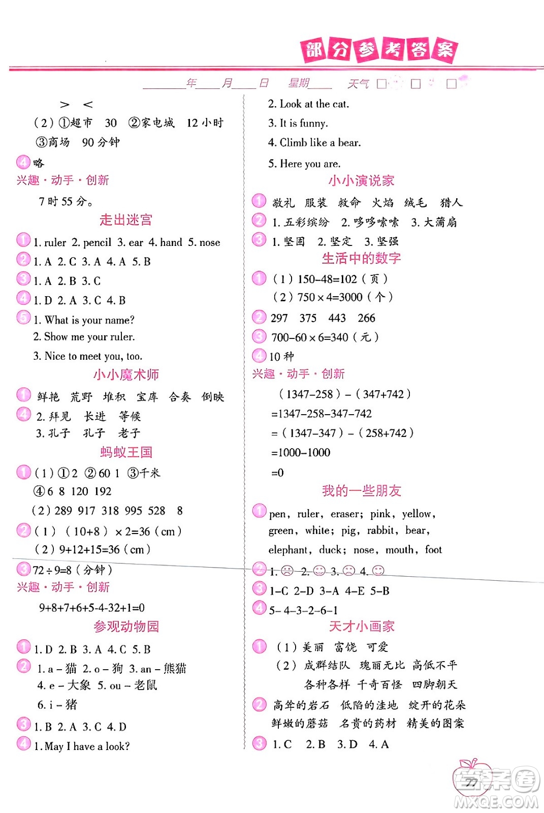 中國地圖出版社2024寒假作業(yè)三年級合訂本通用版答案