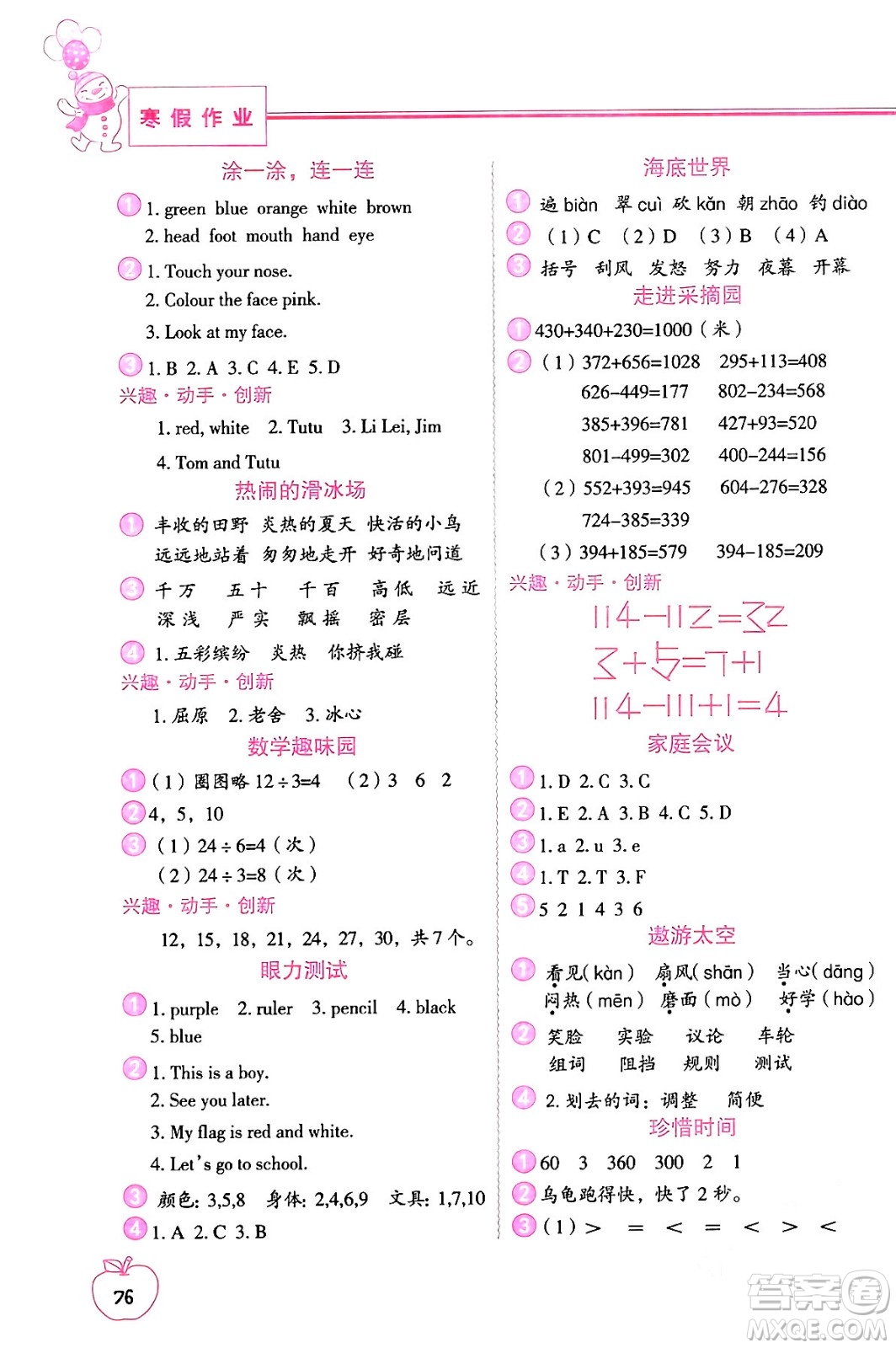 中國地圖出版社2024寒假作業(yè)三年級合訂本通用版答案