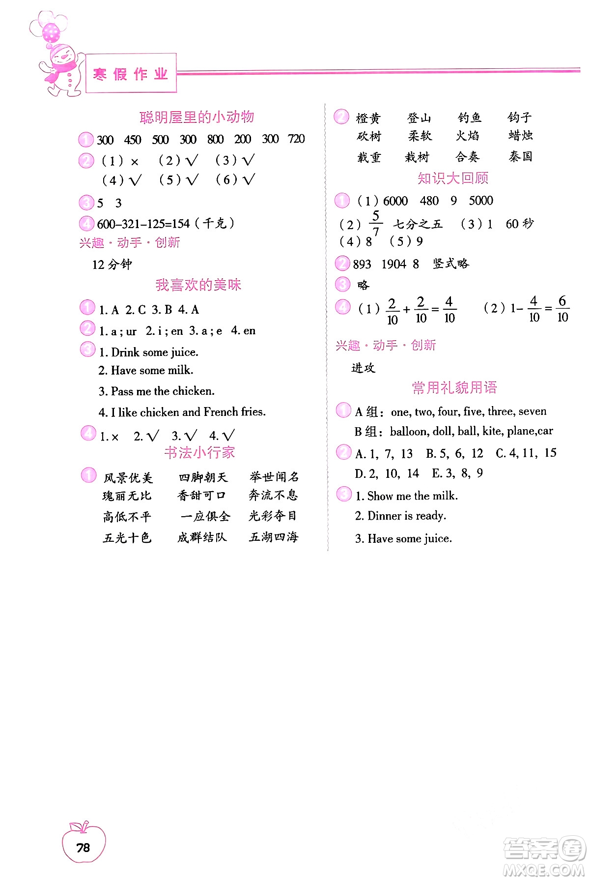 中國地圖出版社2024寒假作業(yè)三年級合訂本通用版答案