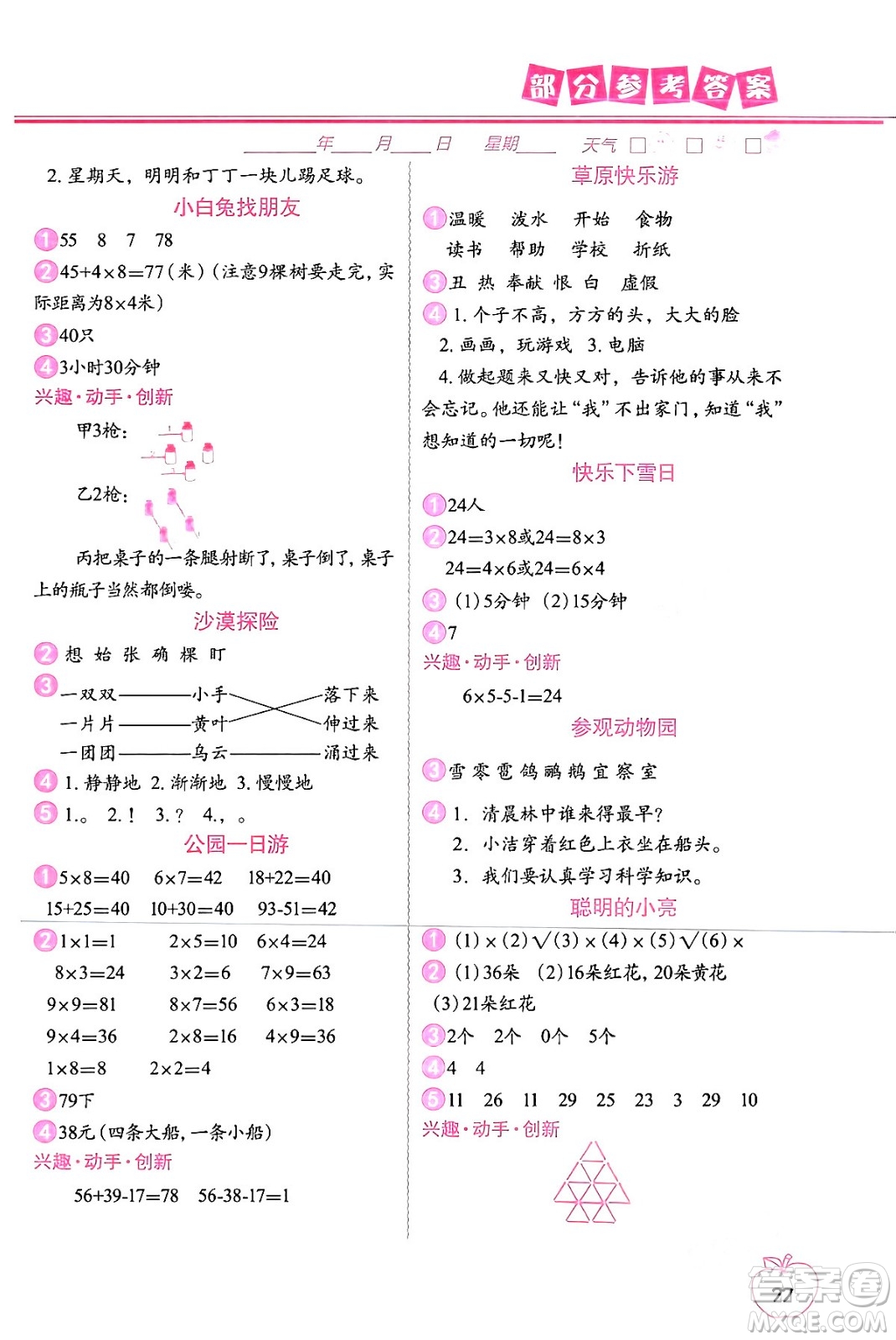 中國地圖出版社2024寒假作業(yè)二年級合訂本通用版答案