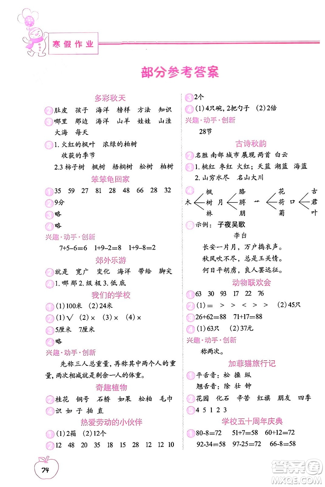 中國地圖出版社2024寒假作業(yè)二年級合訂本通用版答案