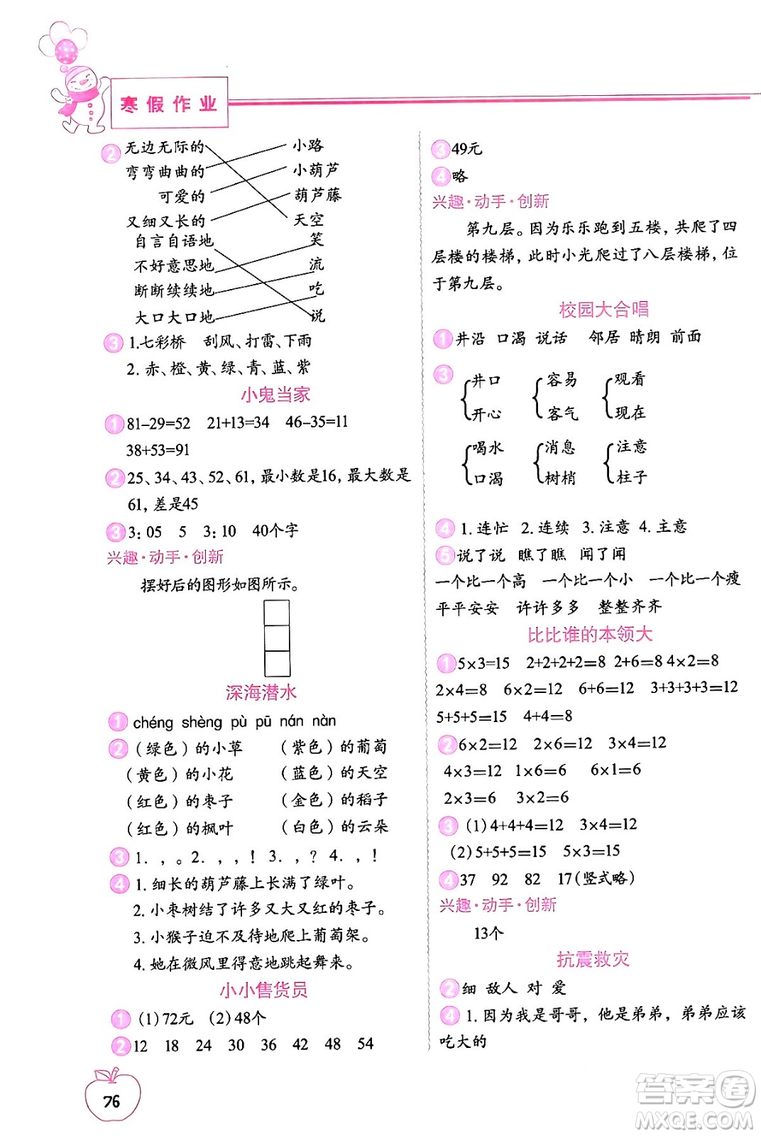 中國地圖出版社2024寒假作業(yè)二年級合訂本通用版答案