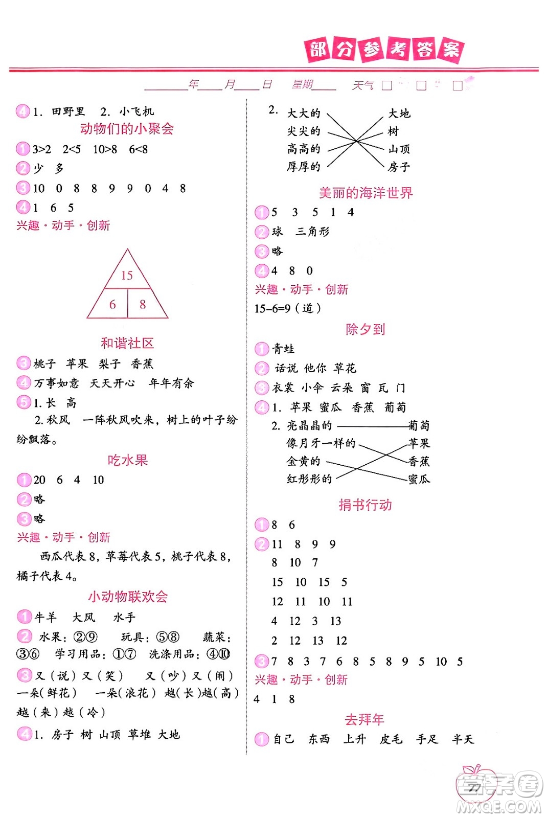 中國地圖出版社2024寒假作業(yè)一年級合訂本通用版答案