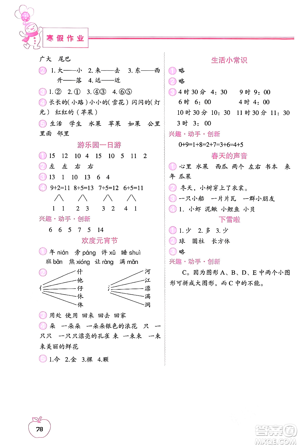 中國地圖出版社2024寒假作業(yè)一年級合訂本通用版答案