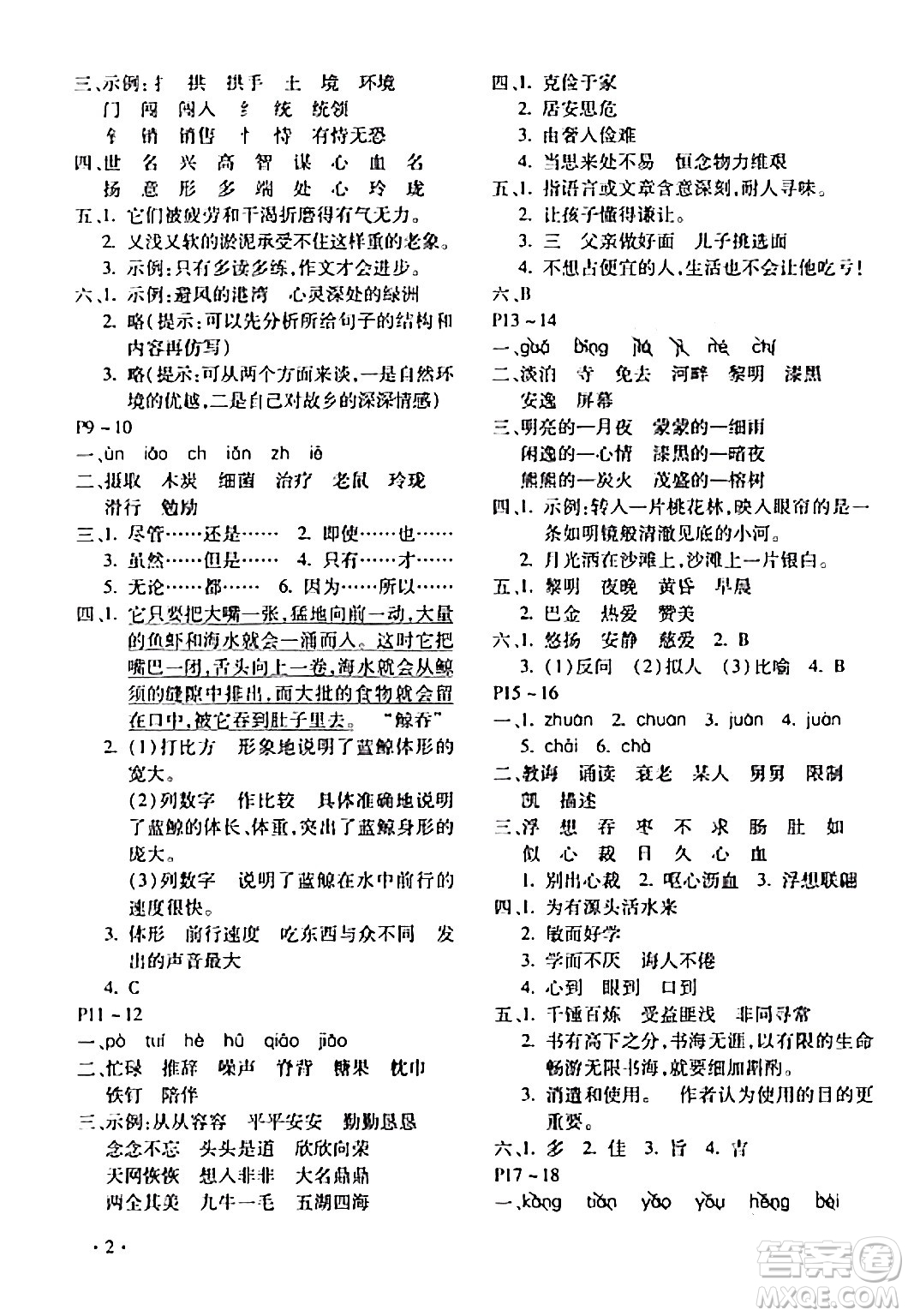 北京教育出版社2024寒假樂(lè)園五年級(jí)語(yǔ)文人教版河南專版答案