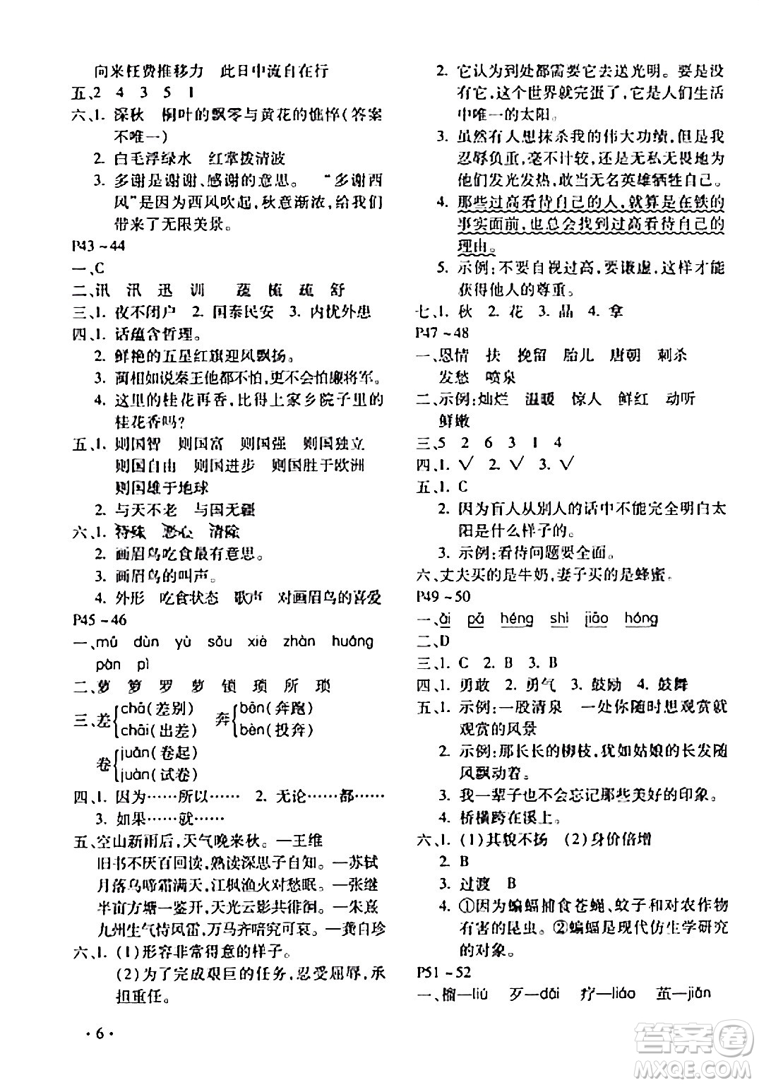 北京教育出版社2024寒假樂(lè)園五年級(jí)語(yǔ)文人教版河南專版答案