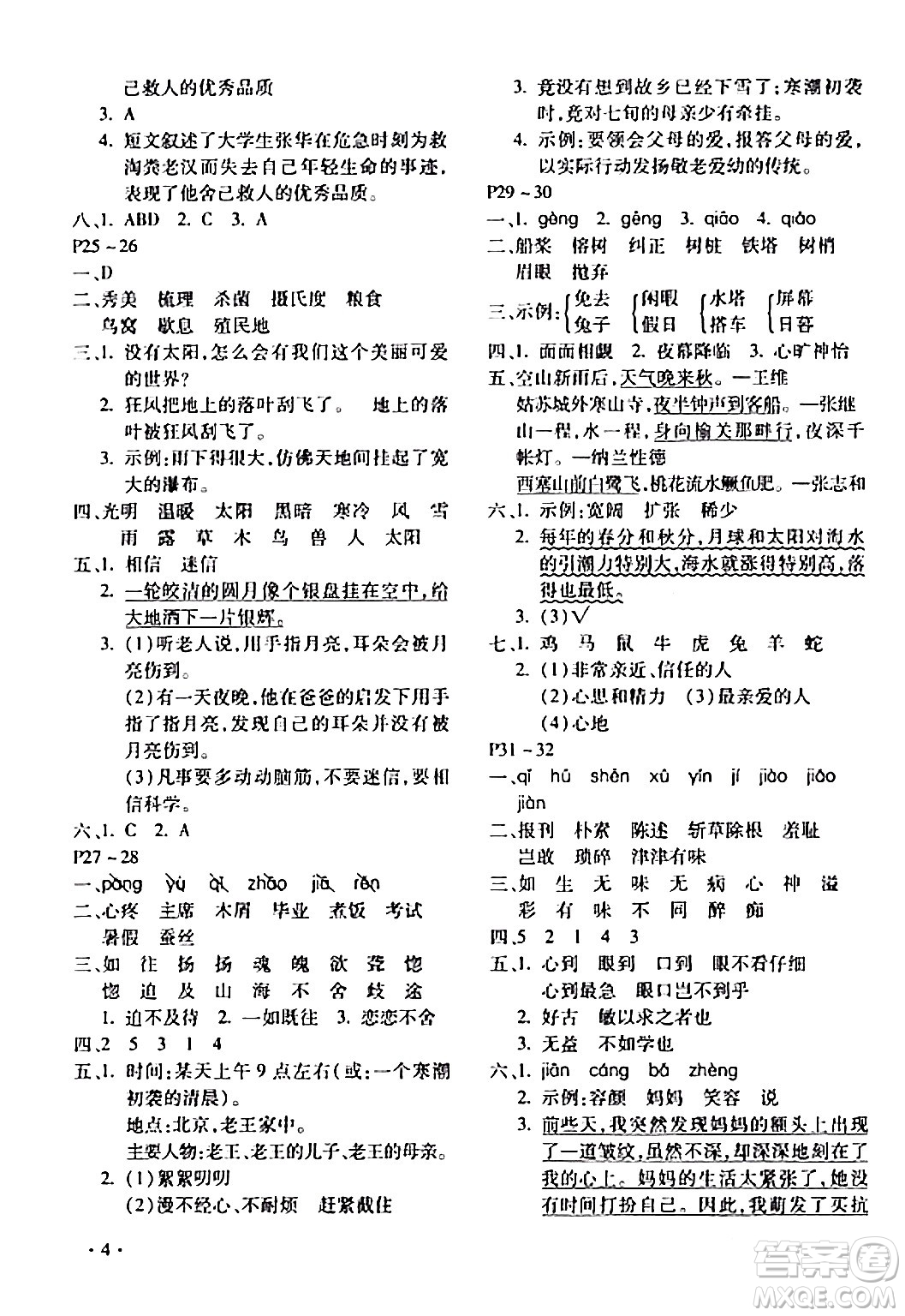 北京教育出版社2024寒假樂(lè)園五年級(jí)語(yǔ)文人教版河南專版答案