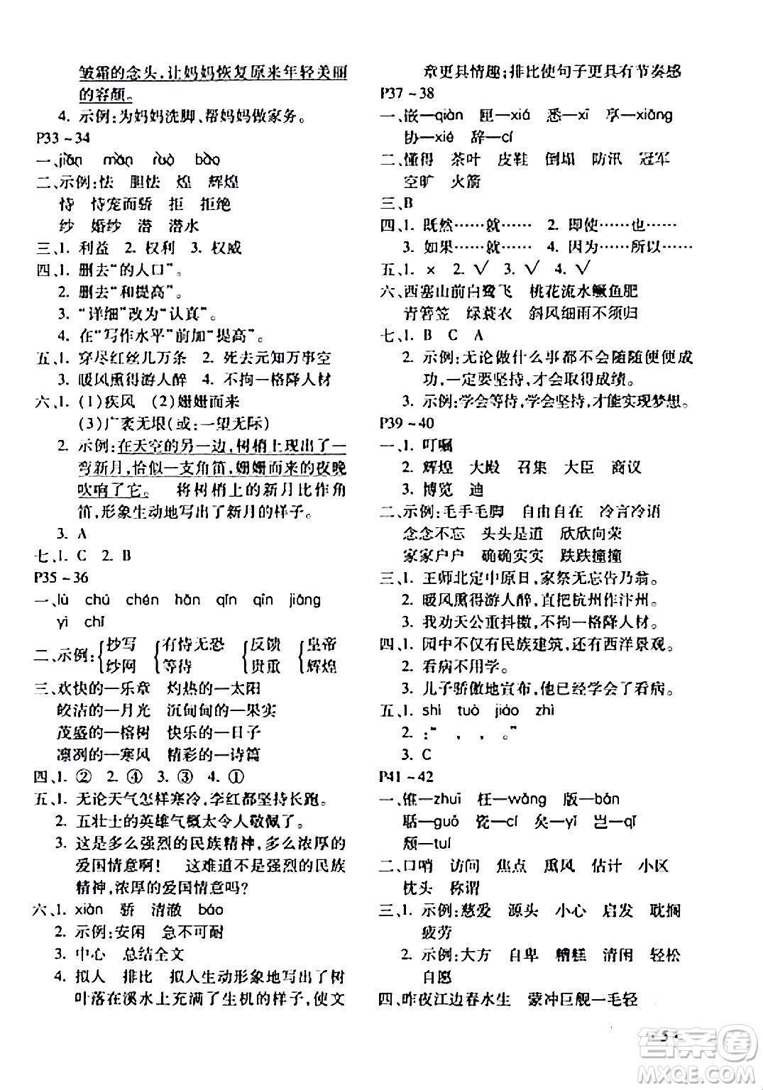 北京教育出版社2024寒假樂(lè)園五年級(jí)語(yǔ)文人教版河南專版答案