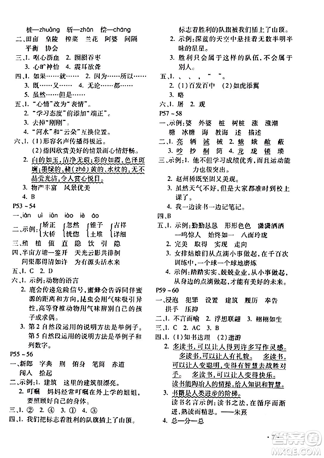 北京教育出版社2024寒假樂(lè)園五年級(jí)語(yǔ)文人教版河南專版答案