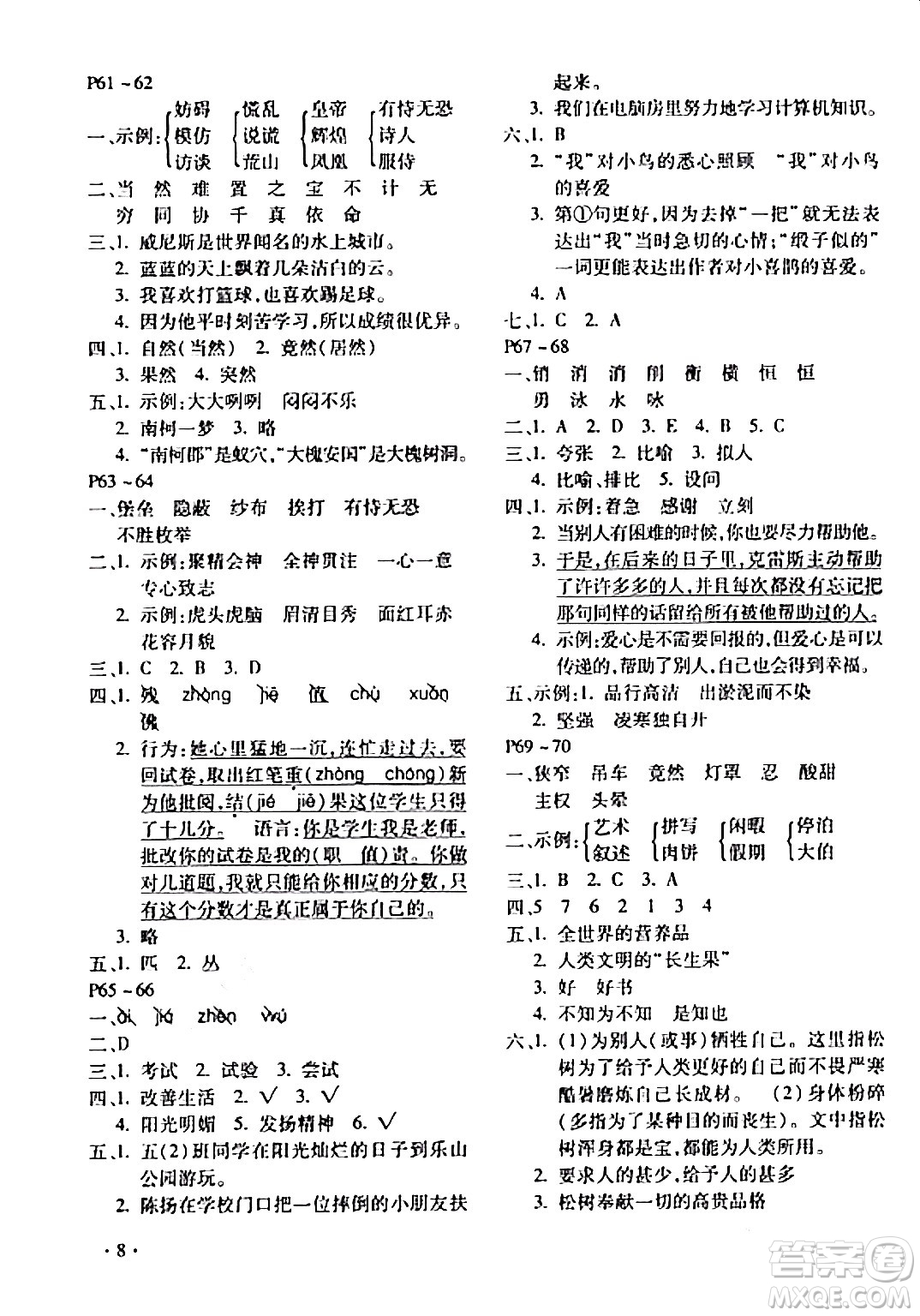 北京教育出版社2024寒假樂(lè)園五年級(jí)語(yǔ)文人教版河南專版答案