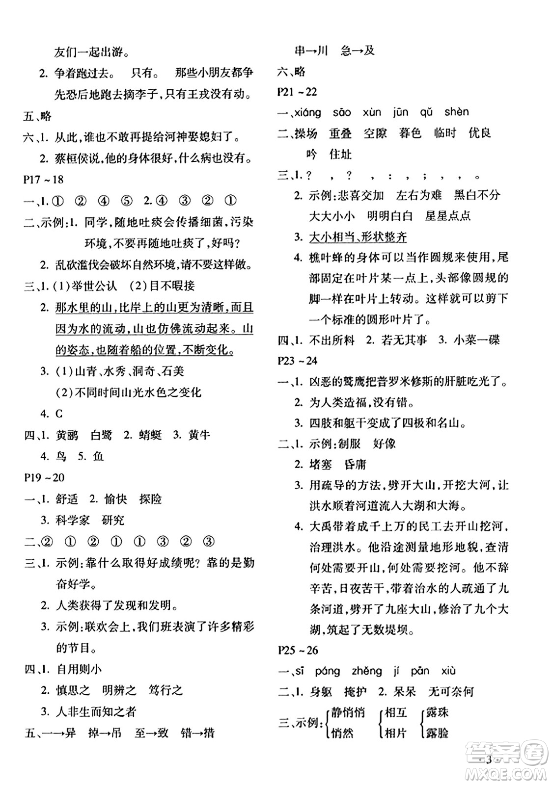 北京教育出版社2024寒假樂園四年級語文人教版河南專版答案