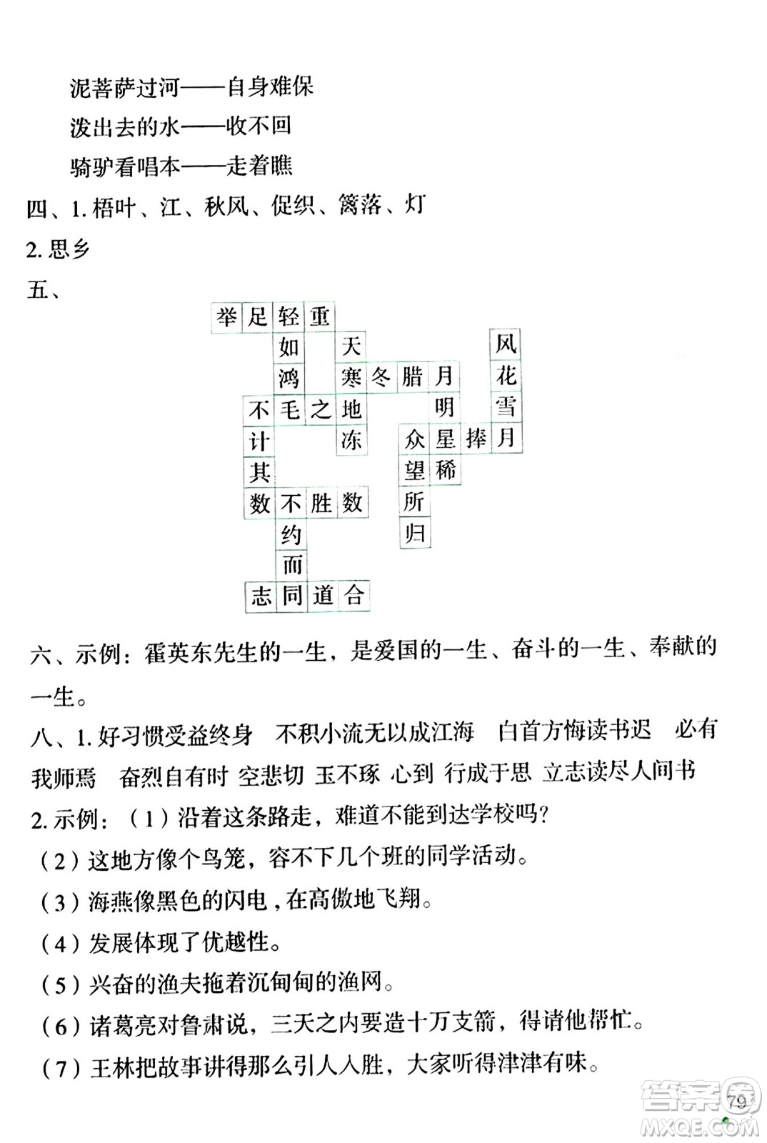 遼寧師范大學(xué)出版社2024寒假樂園四年級(jí)語文通用版答案