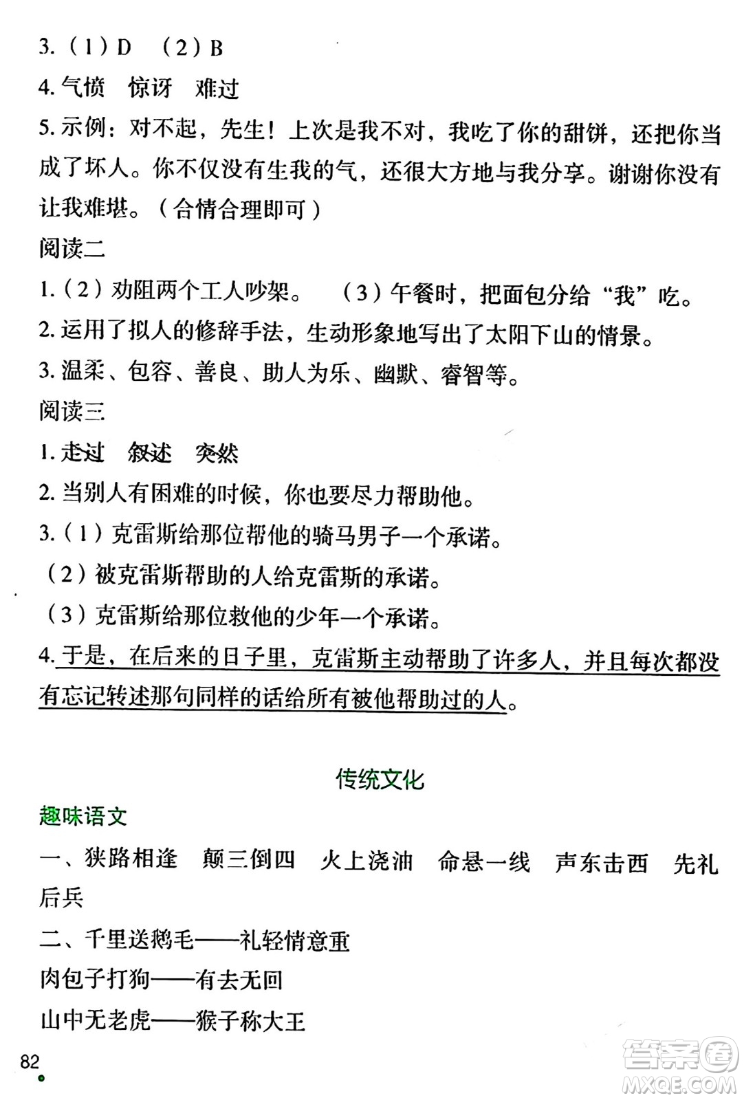 遼寧師范大學(xué)出版社2024寒假樂園四年級(jí)語文通用版答案