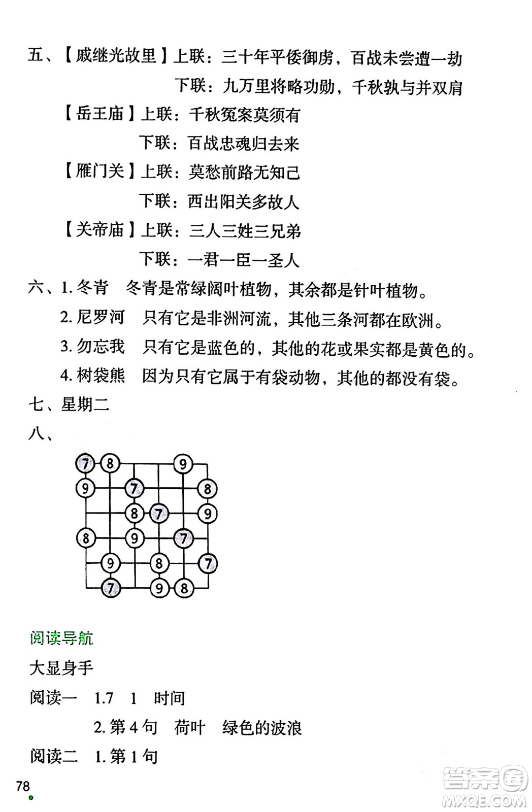 遼寧師范大學(xué)出版社2024寒假樂園三年級(jí)語文通用版答案