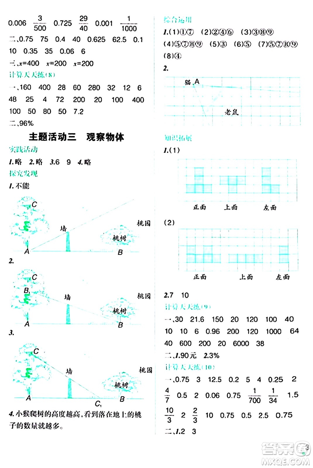 遼寧師范大學(xué)出版社2024寒假樂園六年級數(shù)學(xué)通用版答案