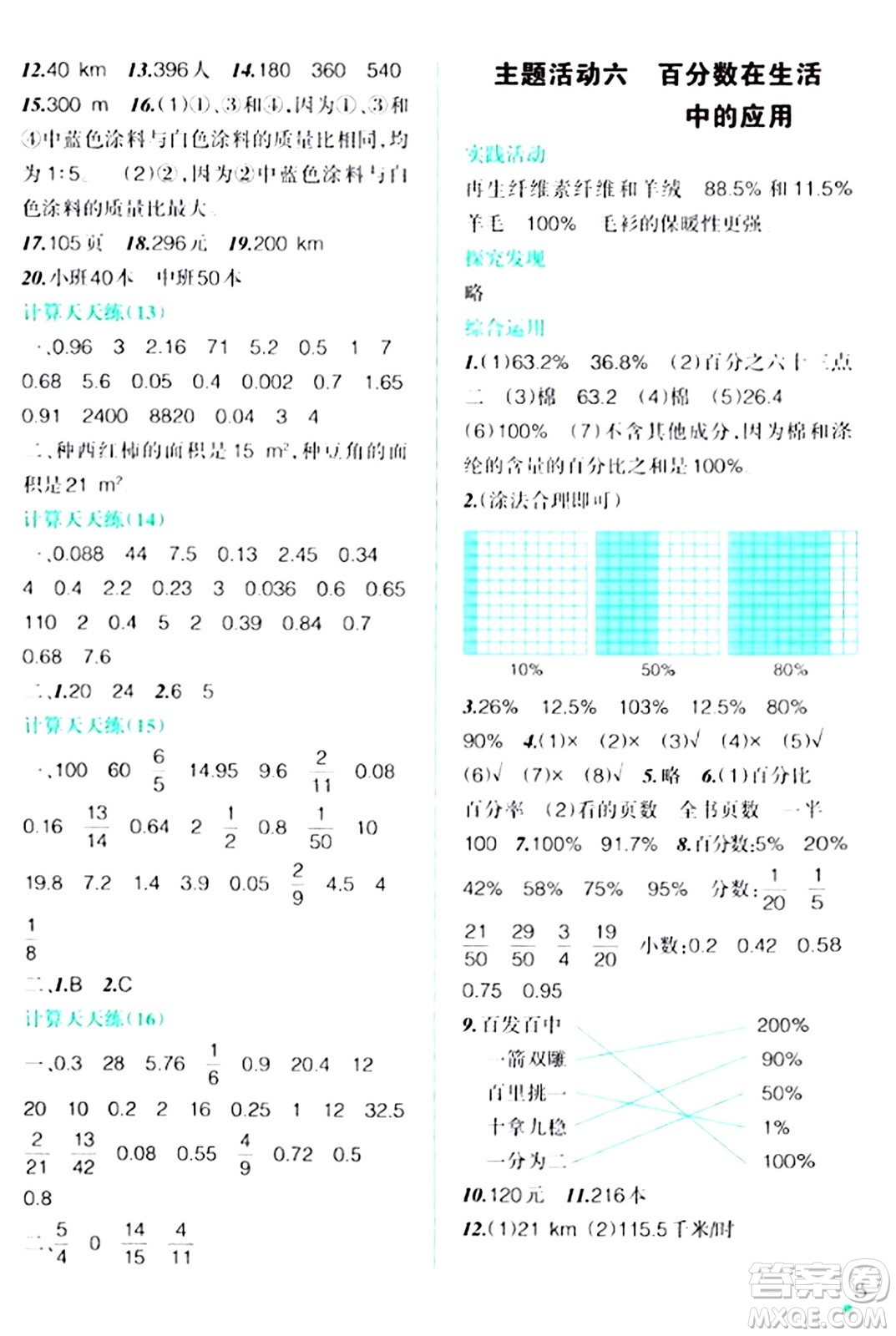 遼寧師范大學(xué)出版社2024寒假樂園六年級數(shù)學(xué)通用版答案