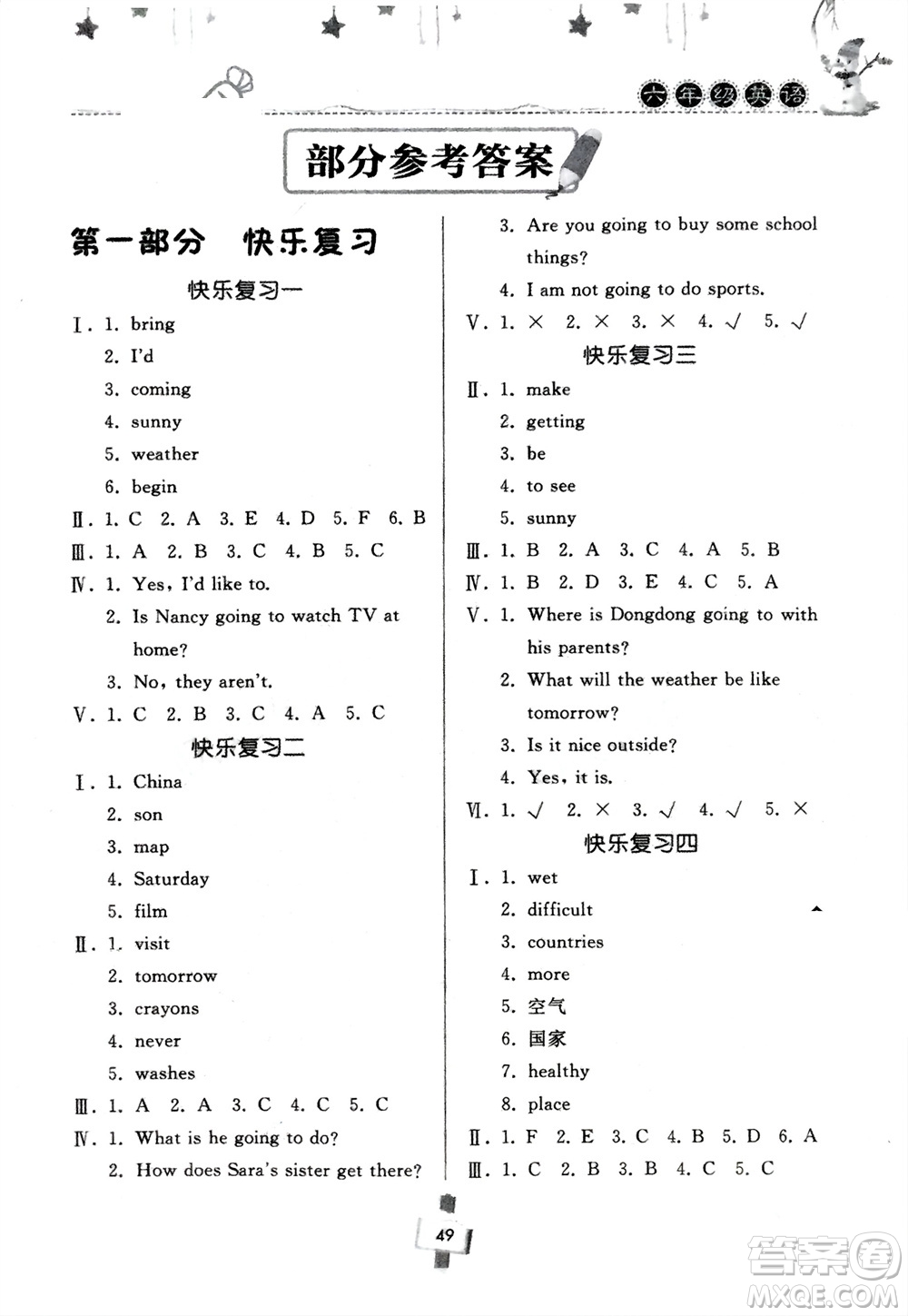 河南大學出版社2024快樂寒假天天練六年級英語科普版參考答案