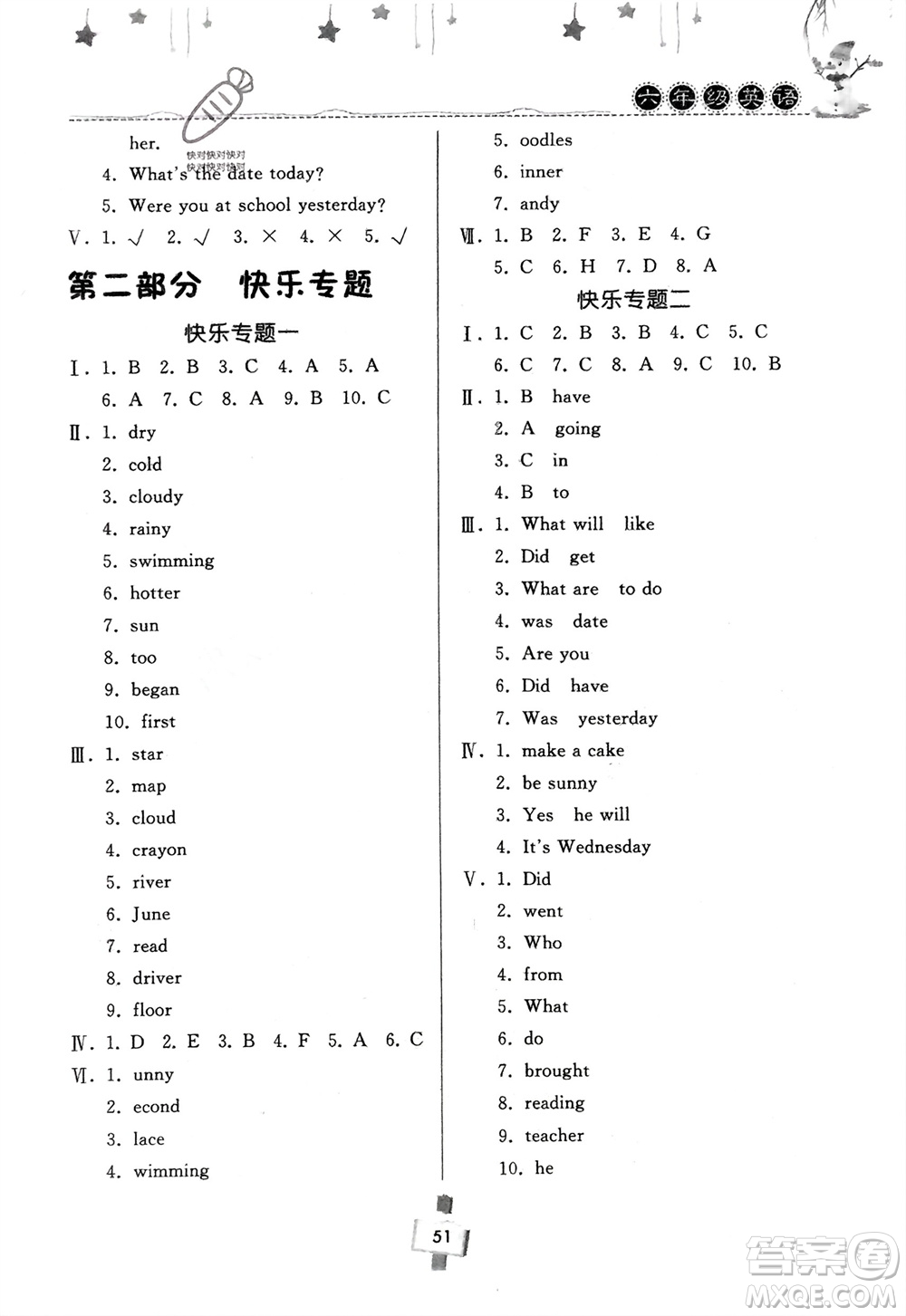 河南大學出版社2024快樂寒假天天練六年級英語科普版參考答案