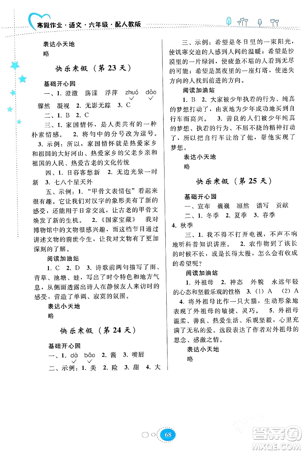 貴州人民出版社2024寒假作業(yè)六年級(jí)語(yǔ)文人教版答案