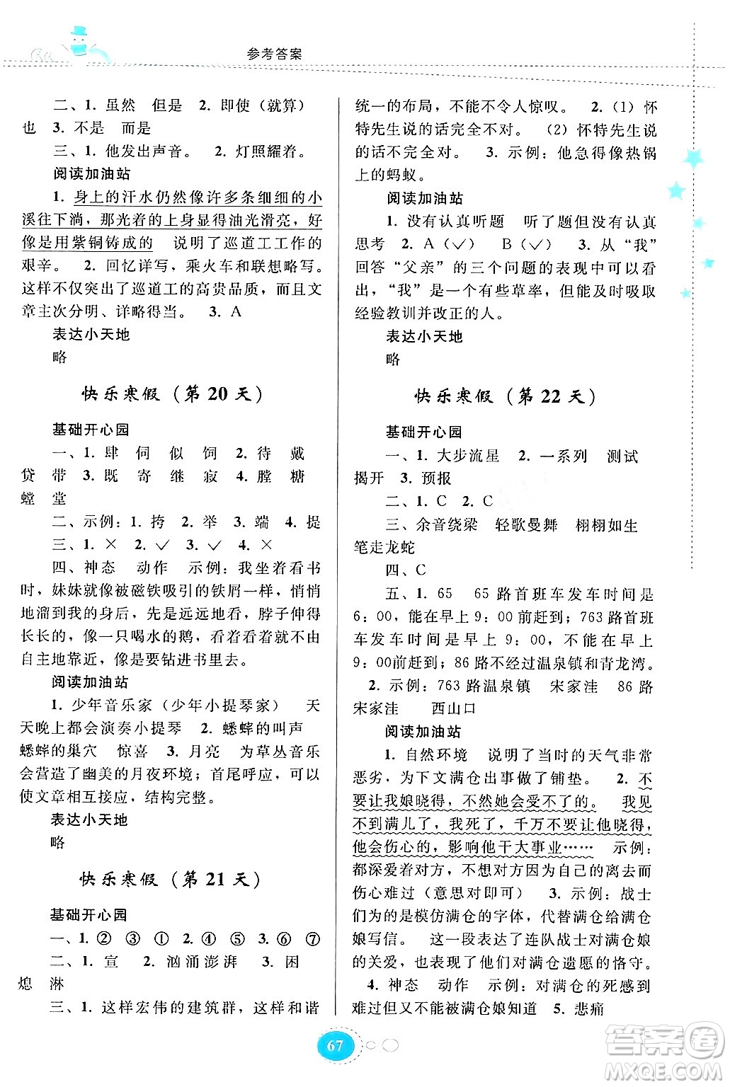 貴州人民出版社2024寒假作業(yè)六年級(jí)語(yǔ)文人教版答案