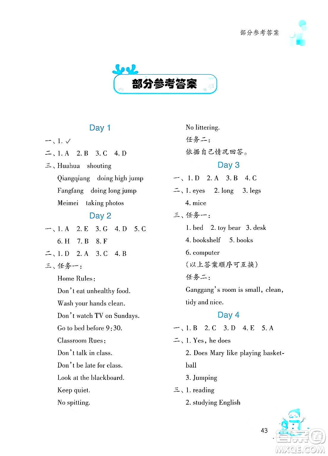 文心出版社2024寒假作業(yè)五年級英語通用版答案