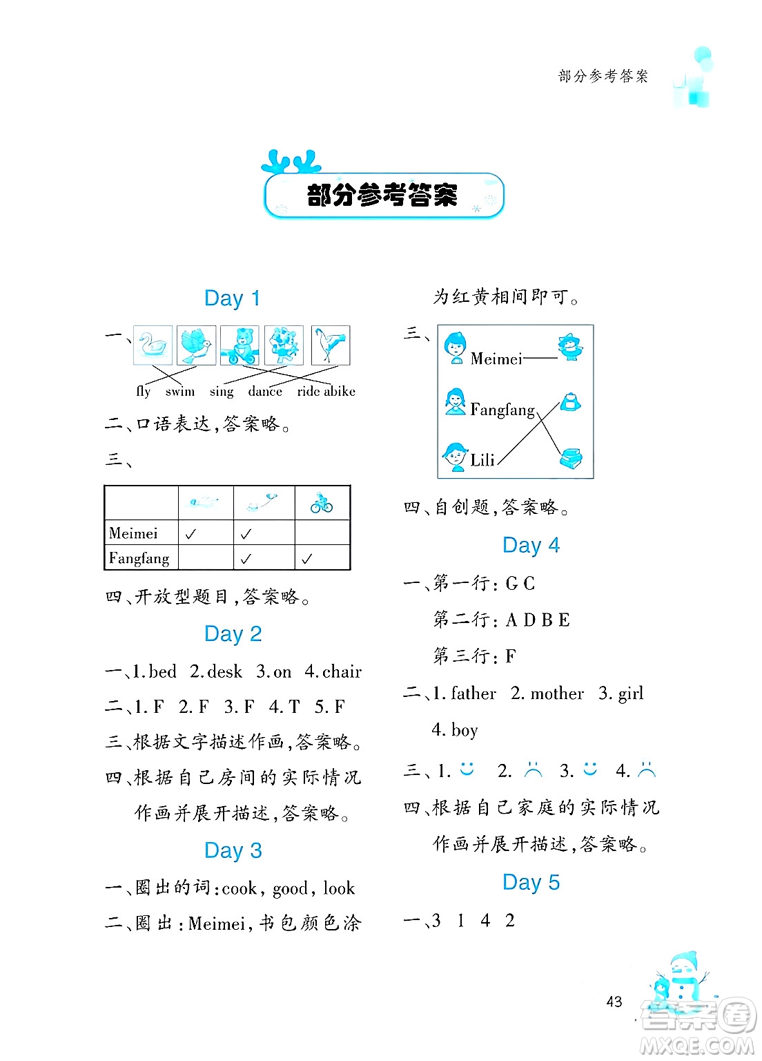 文心出版社2024寒假作業(yè)四年級英語通用版答案