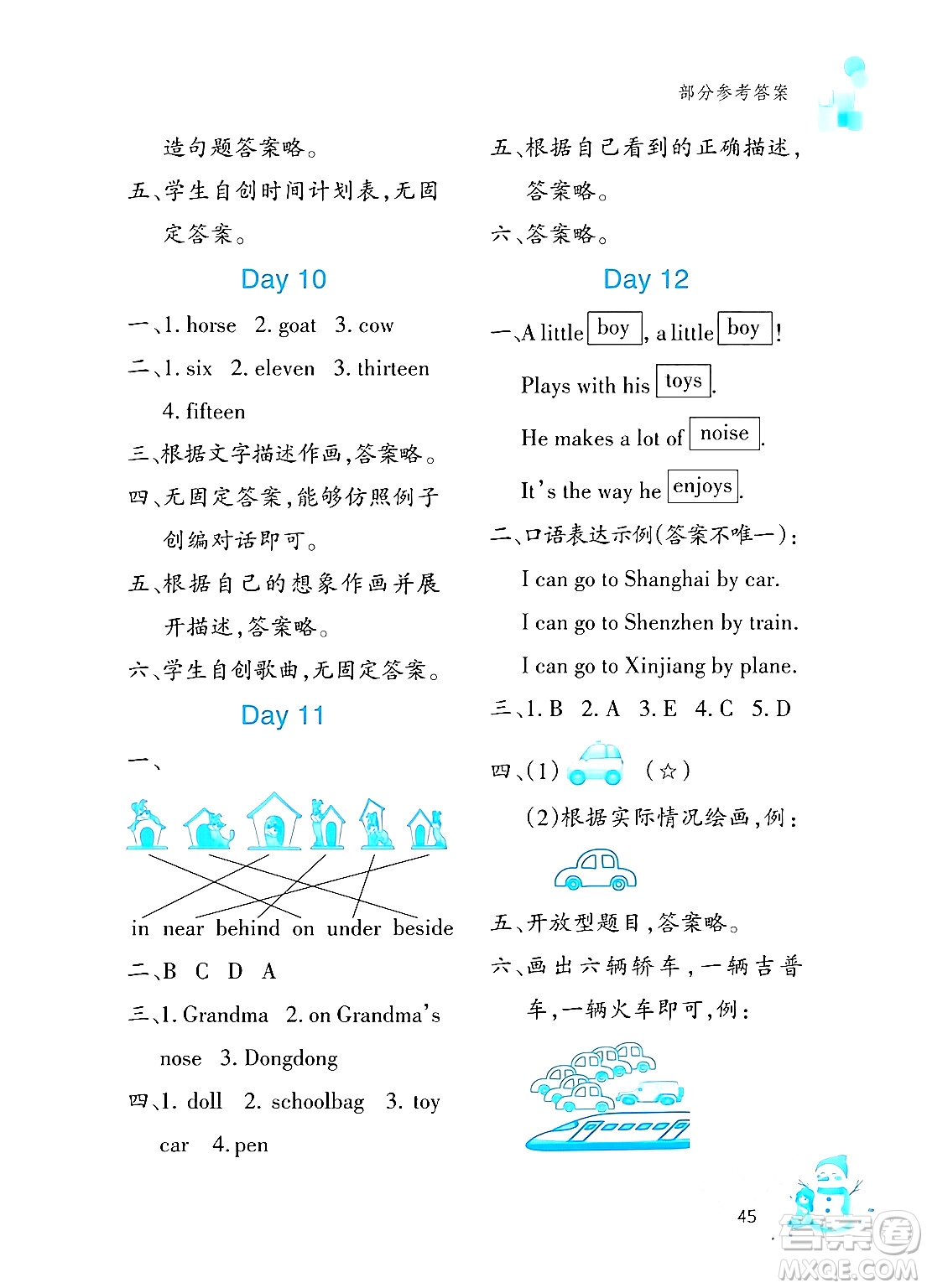 文心出版社2024寒假作業(yè)四年級英語通用版答案