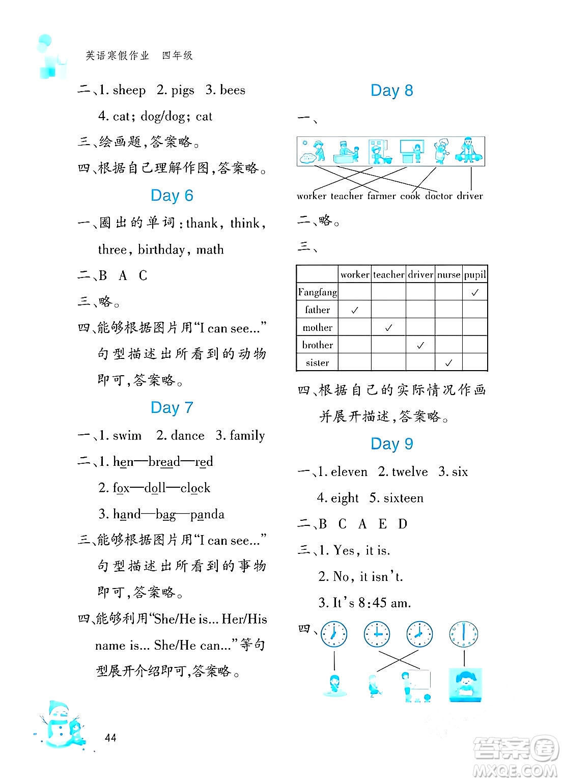 文心出版社2024寒假作業(yè)四年級英語通用版答案