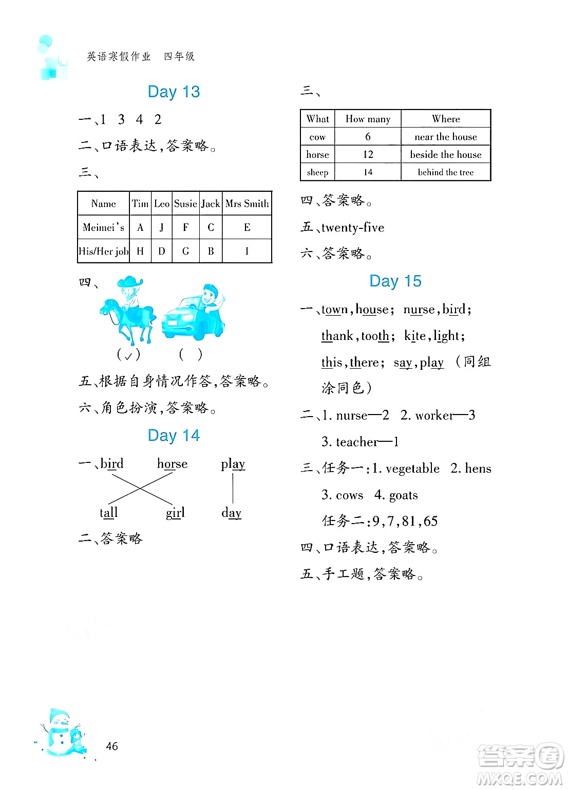 文心出版社2024寒假作業(yè)四年級英語通用版答案