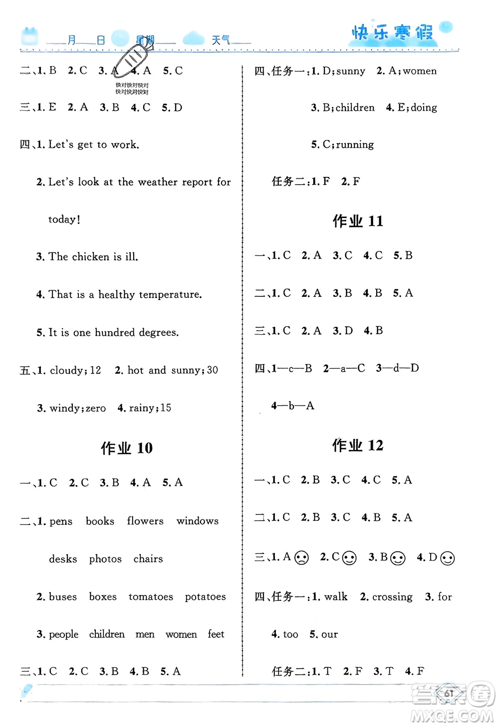 河北少年兒童出版社2024小學(xué)生快樂(lè)寒假六年級(jí)英語(yǔ)冀教版參考答案