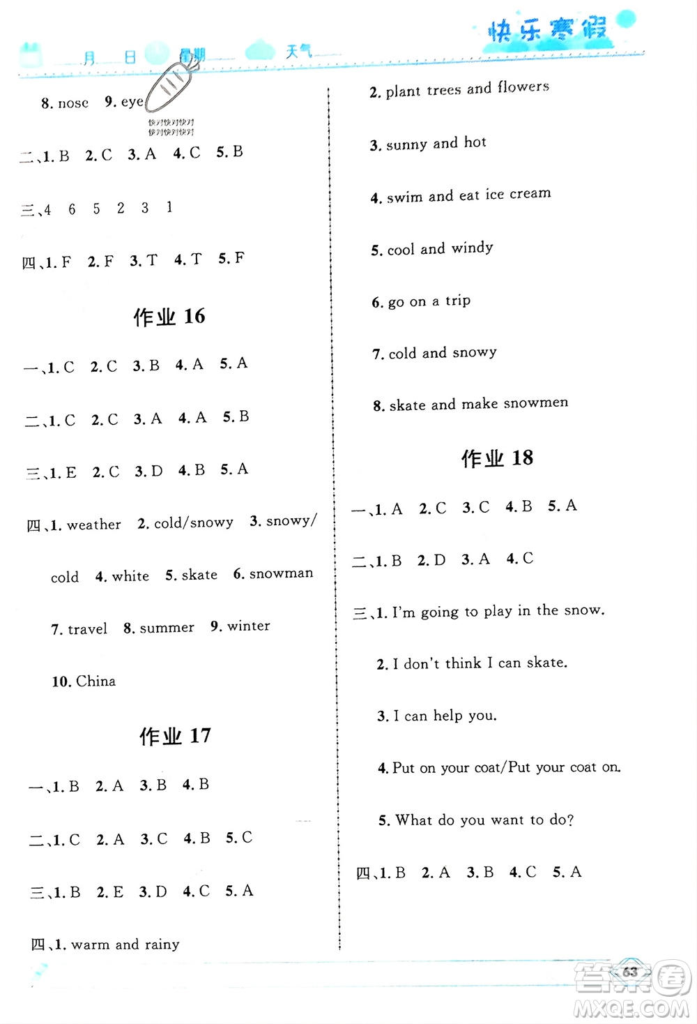 河北少年兒童出版社2024小學(xué)生快樂(lè)寒假六年級(jí)英語(yǔ)冀教版參考答案