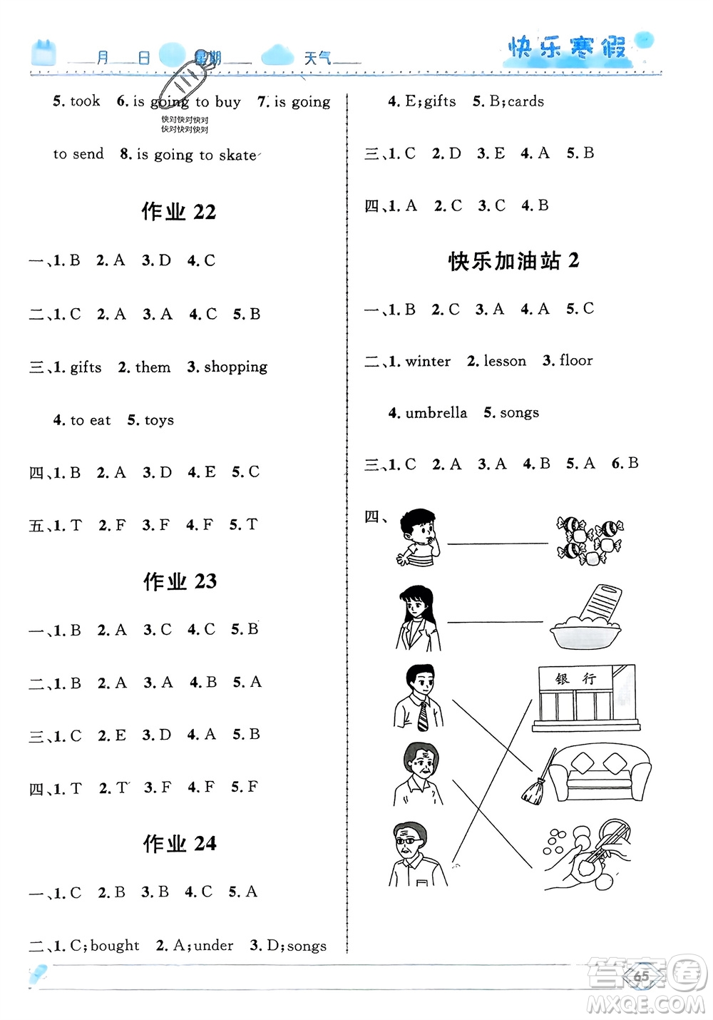 河北少年兒童出版社2024小學(xué)生快樂(lè)寒假六年級(jí)英語(yǔ)冀教版參考答案