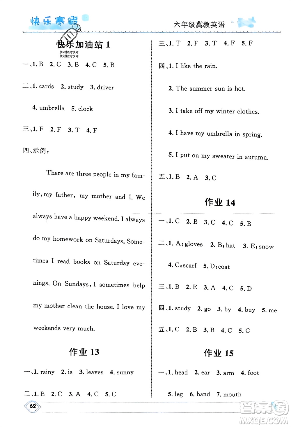 河北少年兒童出版社2024小學(xué)生快樂(lè)寒假六年級(jí)英語(yǔ)冀教版參考答案