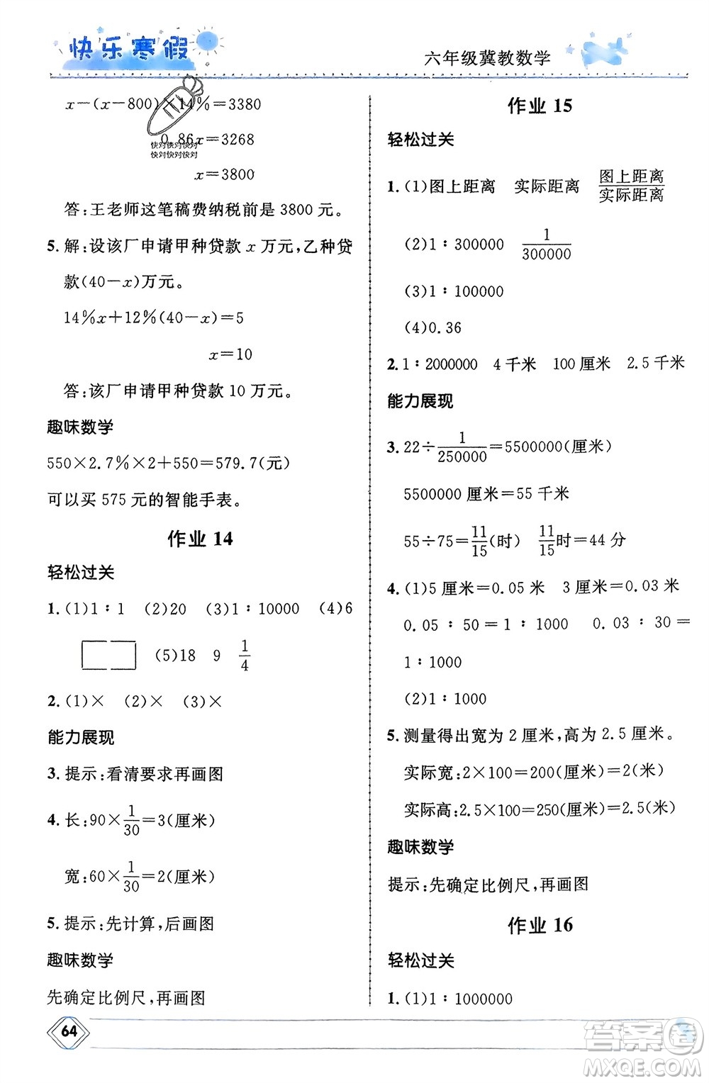 河北少年兒童出版社2024小學(xué)生快樂寒假六年級數(shù)學(xué)冀教版參考答案