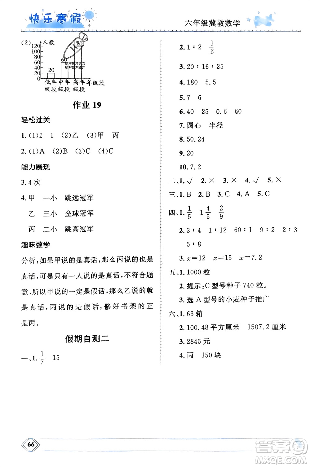 河北少年兒童出版社2024小學(xué)生快樂寒假六年級數(shù)學(xué)冀教版參考答案