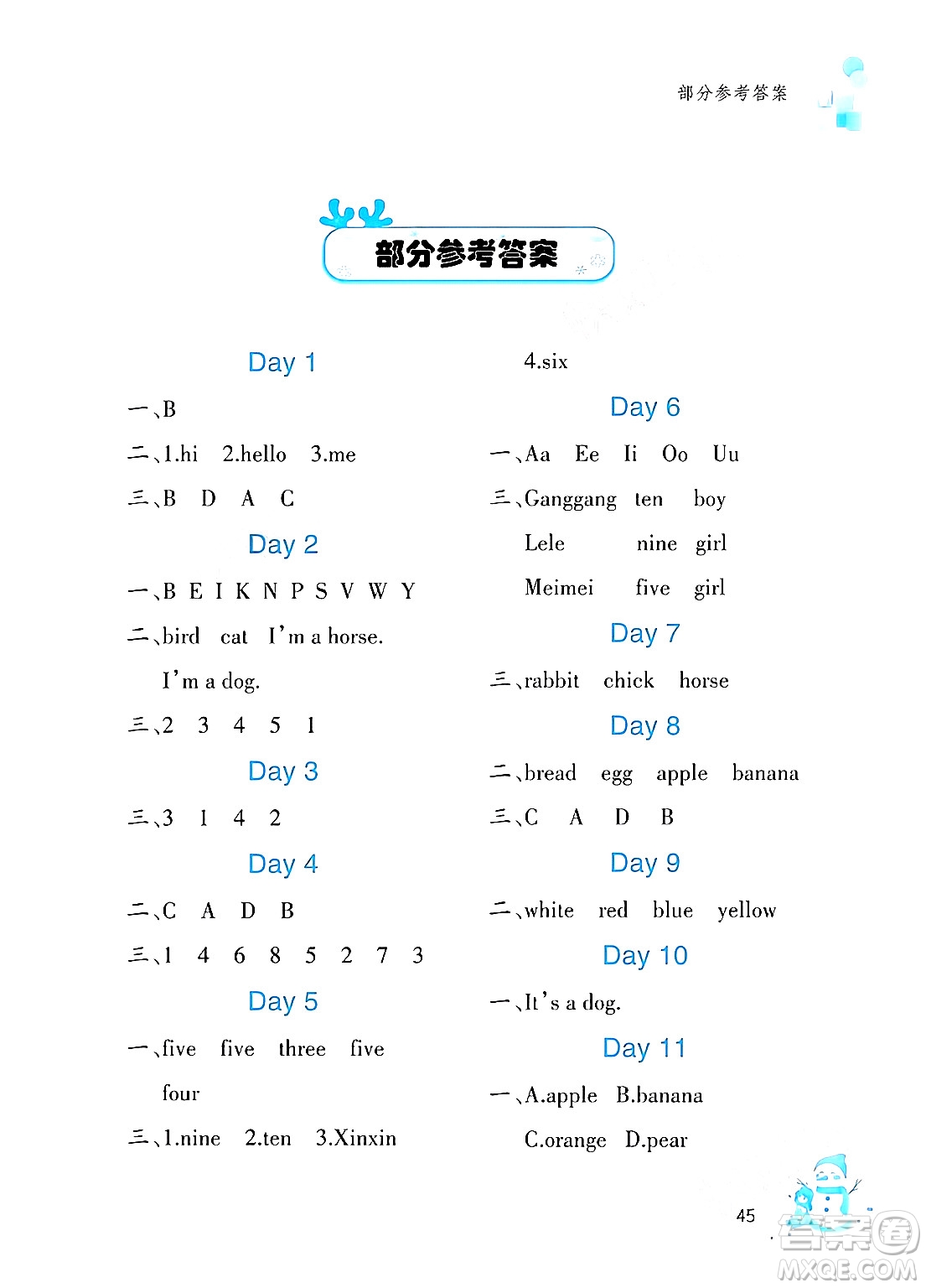 文心出版社2024寒假作業(yè)三年級英語通用版答案