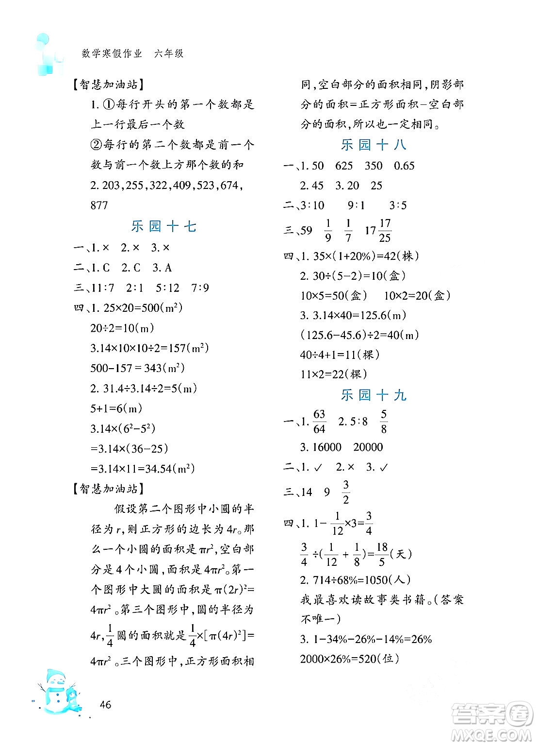 文心出版社2024寒假作業(yè)六年級數(shù)學(xué)通用版答案