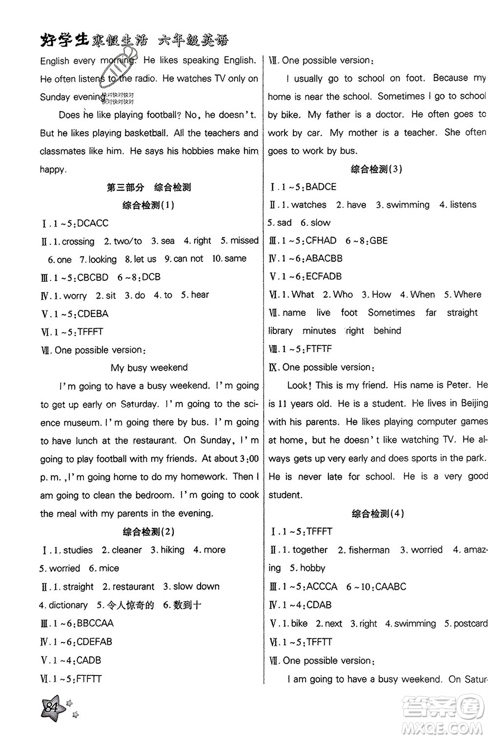 河北美術(shù)出版社2024好學生寒假生活六年級英語通用版參考答案