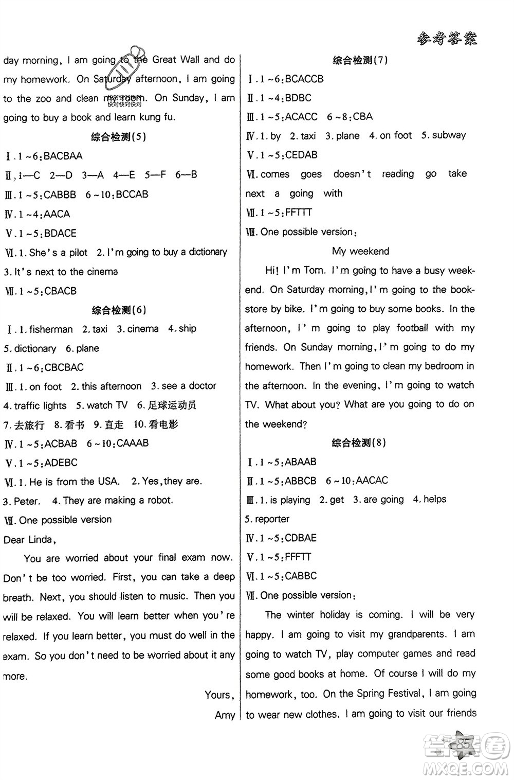 河北美術(shù)出版社2024好學生寒假生活六年級英語通用版參考答案