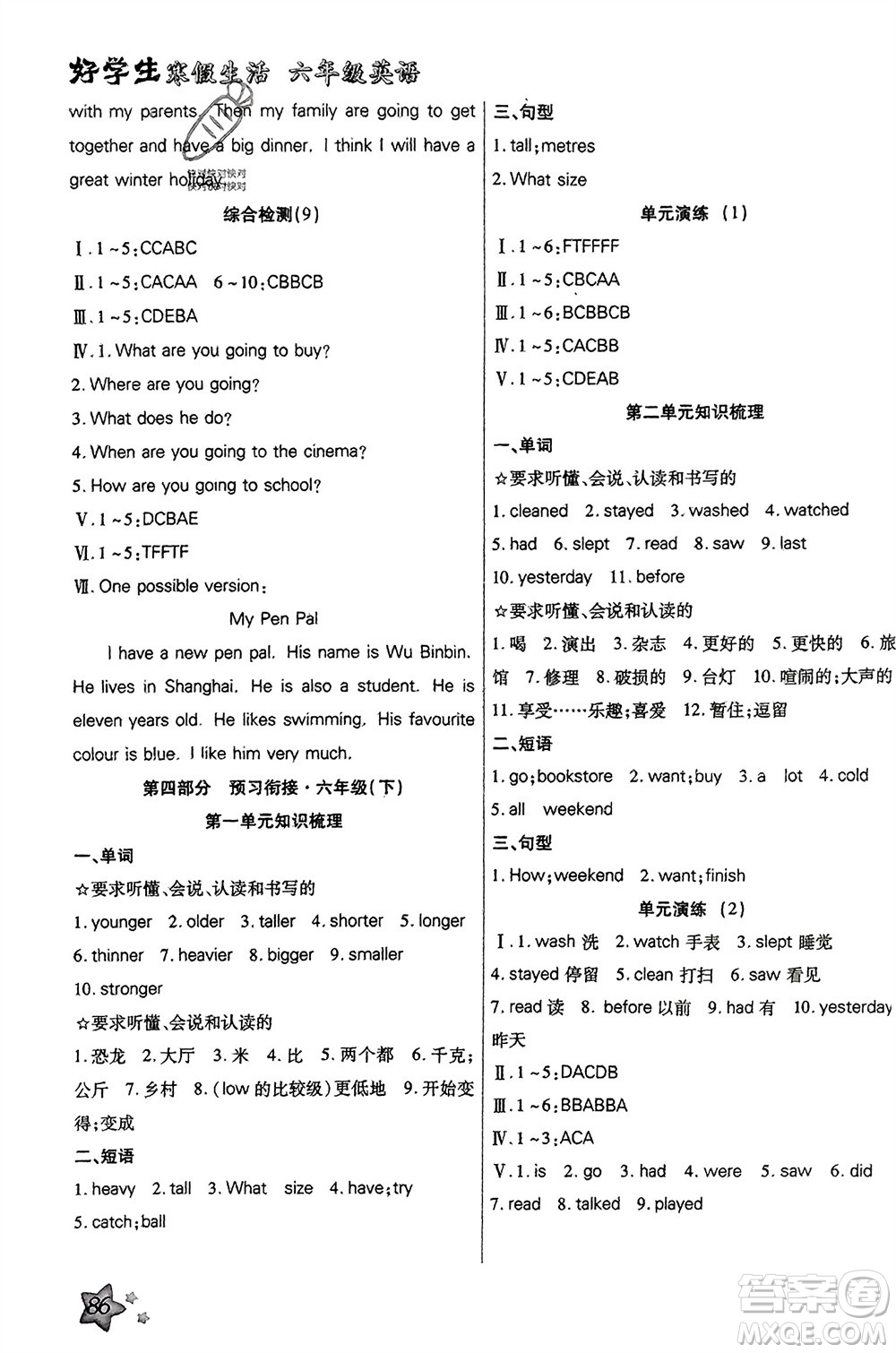 河北美術(shù)出版社2024好學生寒假生活六年級英語通用版參考答案