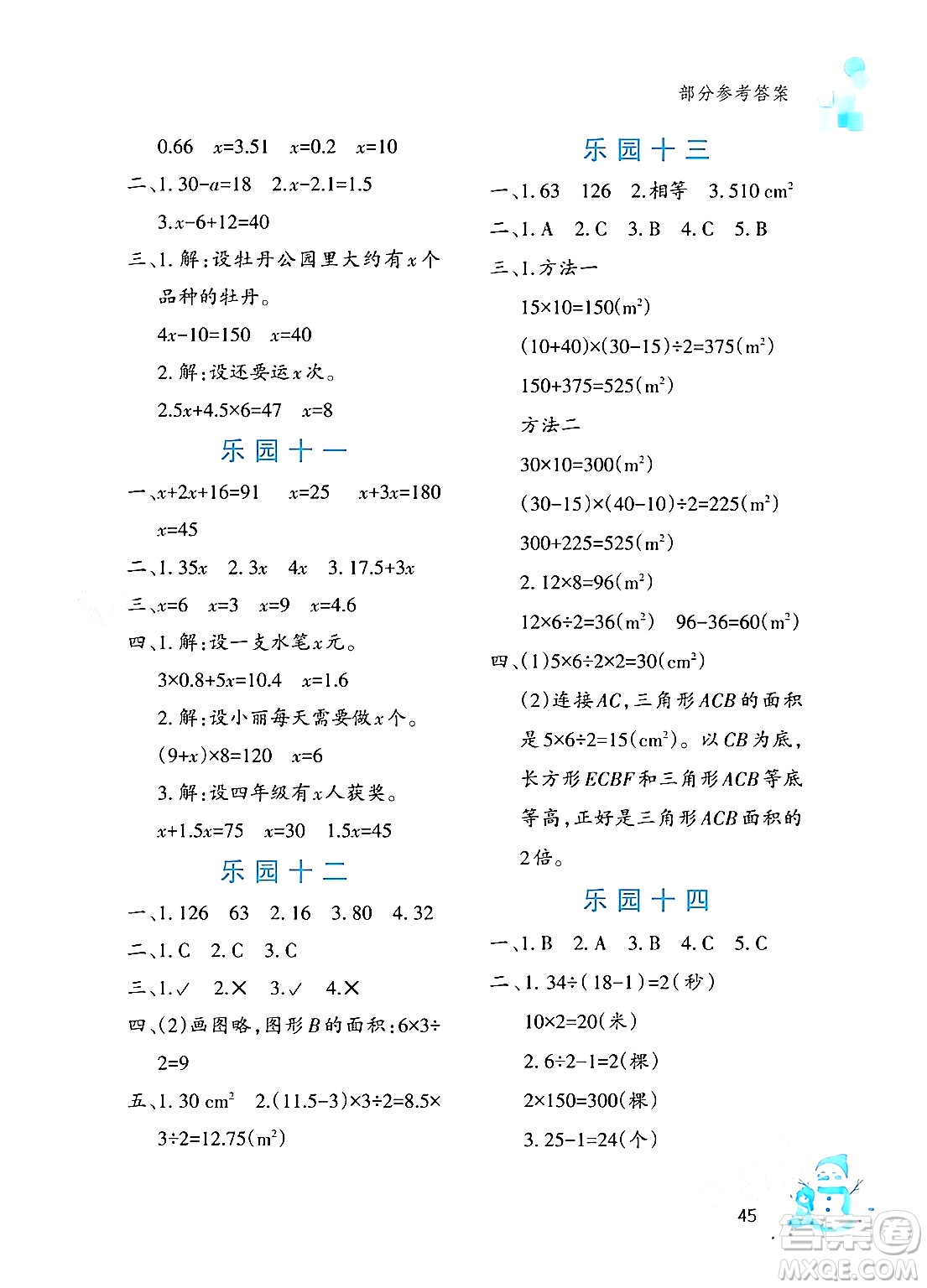 文心出版社2024寒假作業(yè)五年級(jí)數(shù)學(xué)通用版答案