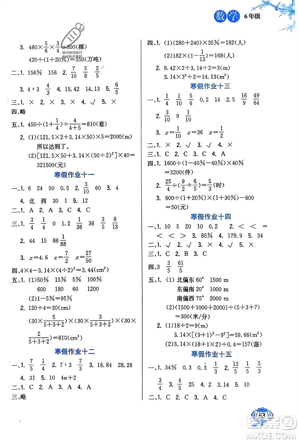 河北美術(shù)出版社2024卓遠(yuǎn)寒假生活六年級(jí)數(shù)學(xué)通用版參考答案