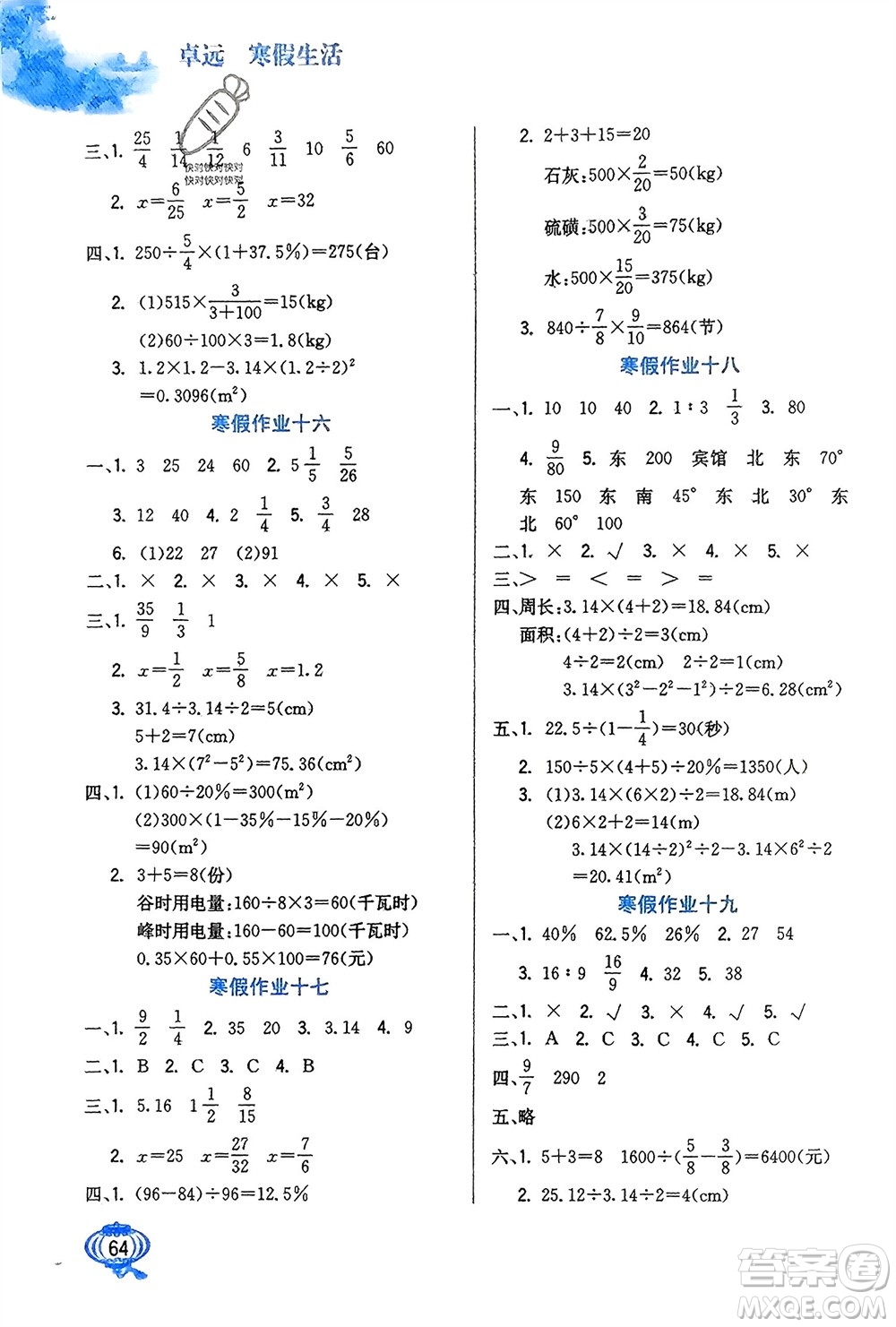 河北美術(shù)出版社2024卓遠(yuǎn)寒假生活六年級(jí)數(shù)學(xué)通用版參考答案