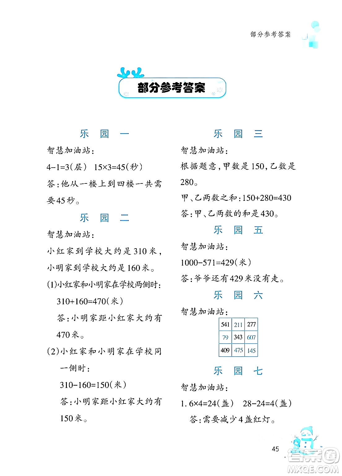 文心出版社2024寒假作業(yè)三年級數(shù)學(xué)通用版答案