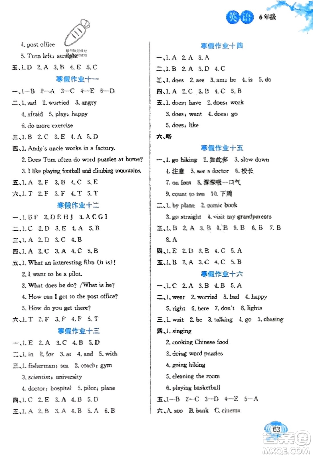 河北美術(shù)出版社2024卓遠(yuǎn)寒假生活六年級英語通用版參考答案