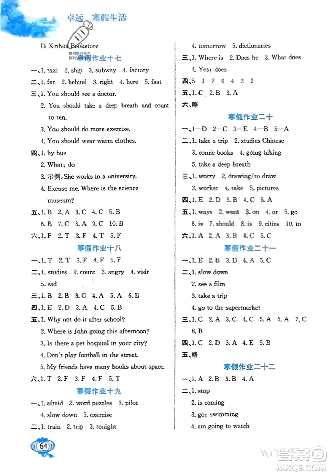 河北美術(shù)出版社2024卓遠(yuǎn)寒假生活六年級英語通用版參考答案