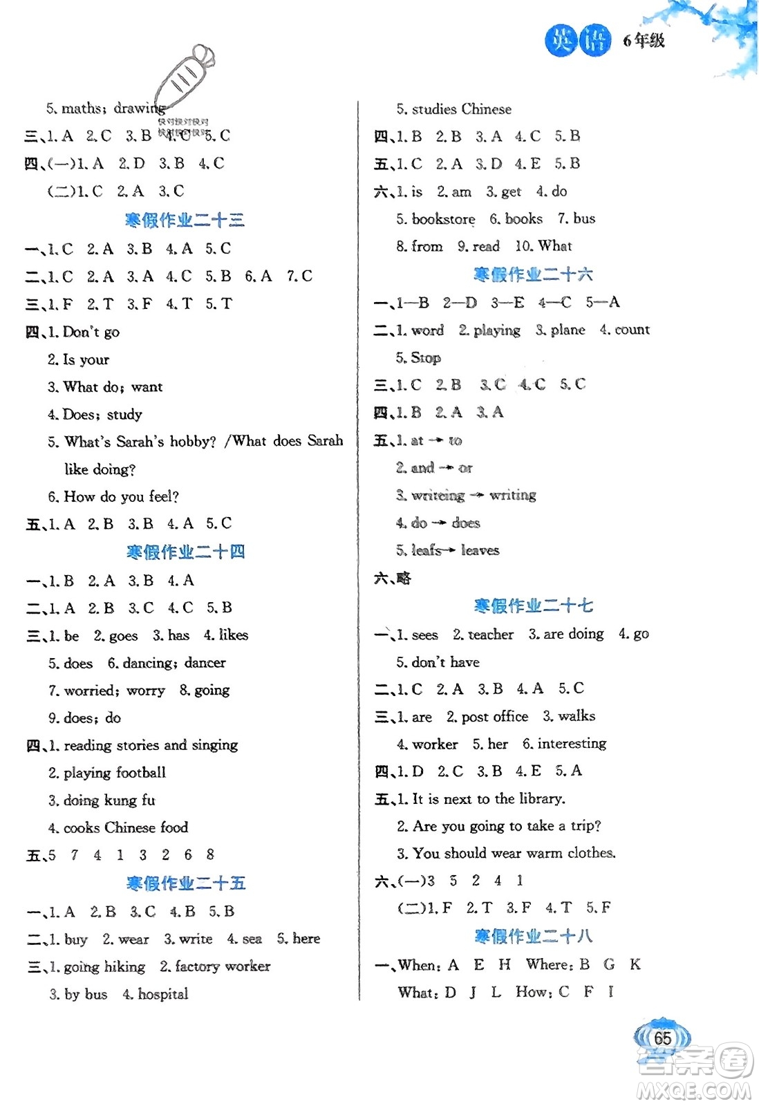 河北美術(shù)出版社2024卓遠(yuǎn)寒假生活六年級英語通用版參考答案