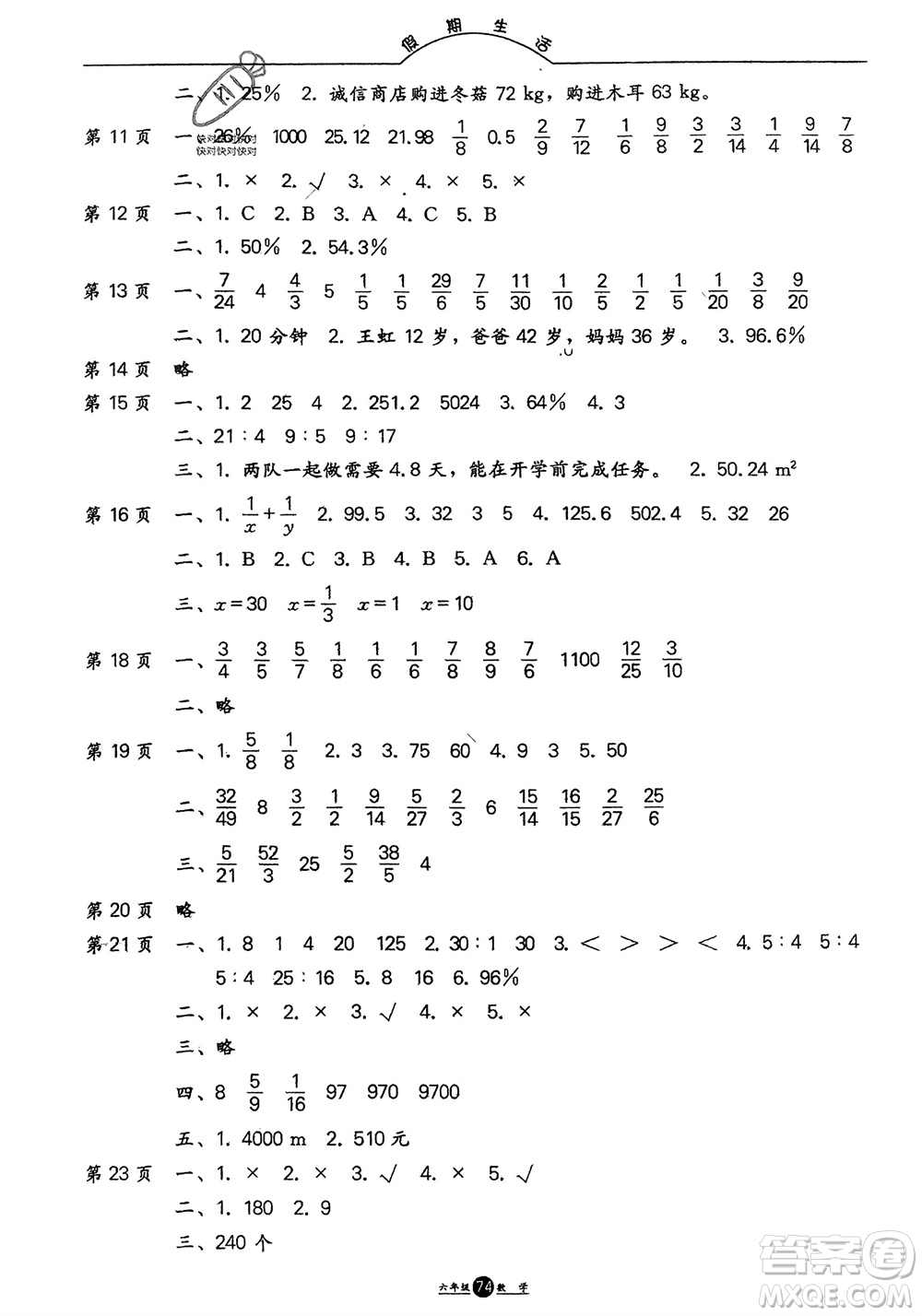 方圓電子音像出版社2024假期生活寒假六年級數(shù)學(xué)通用版參考答案