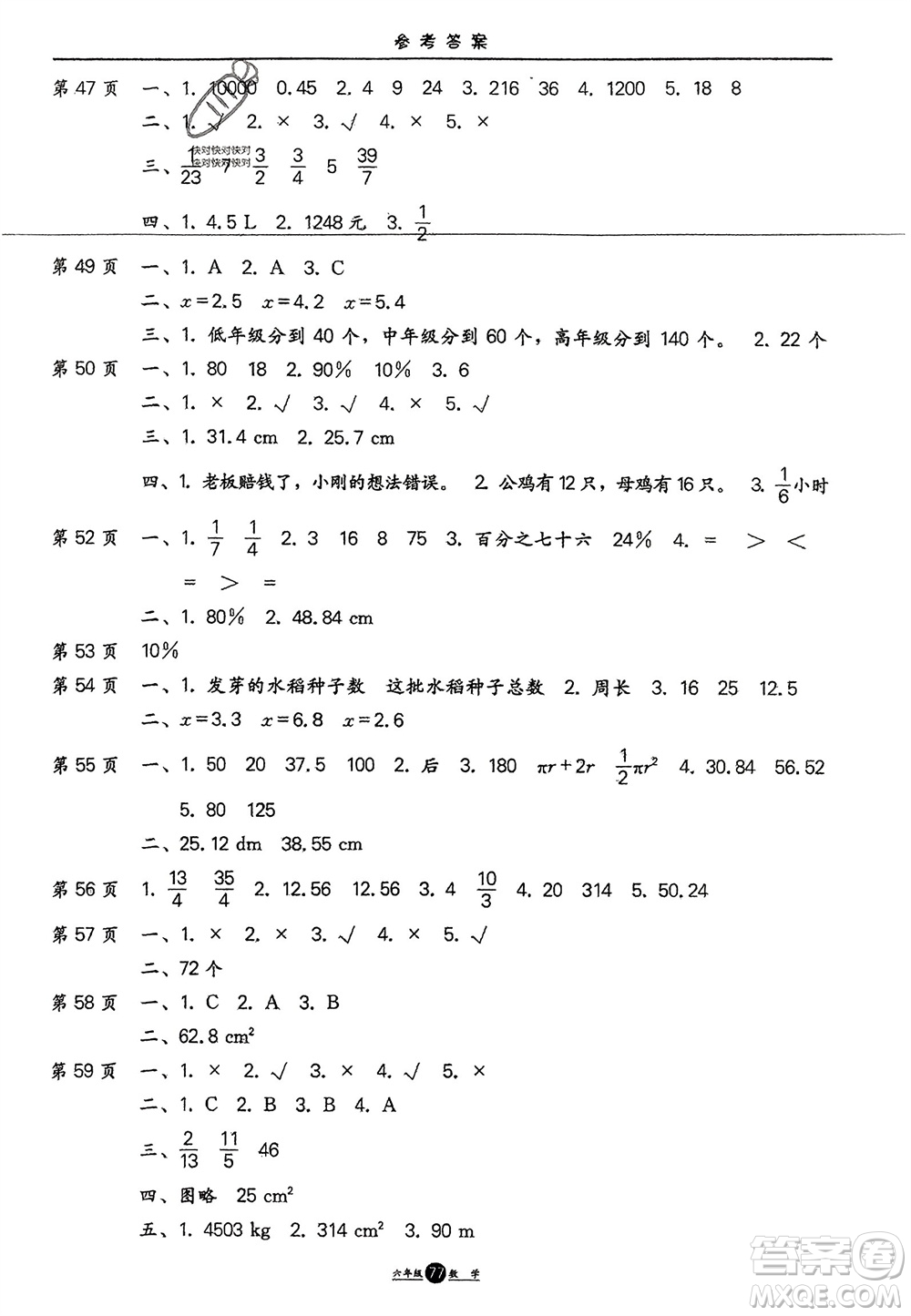 方圓電子音像出版社2024假期生活寒假六年級數(shù)學(xué)通用版參考答案