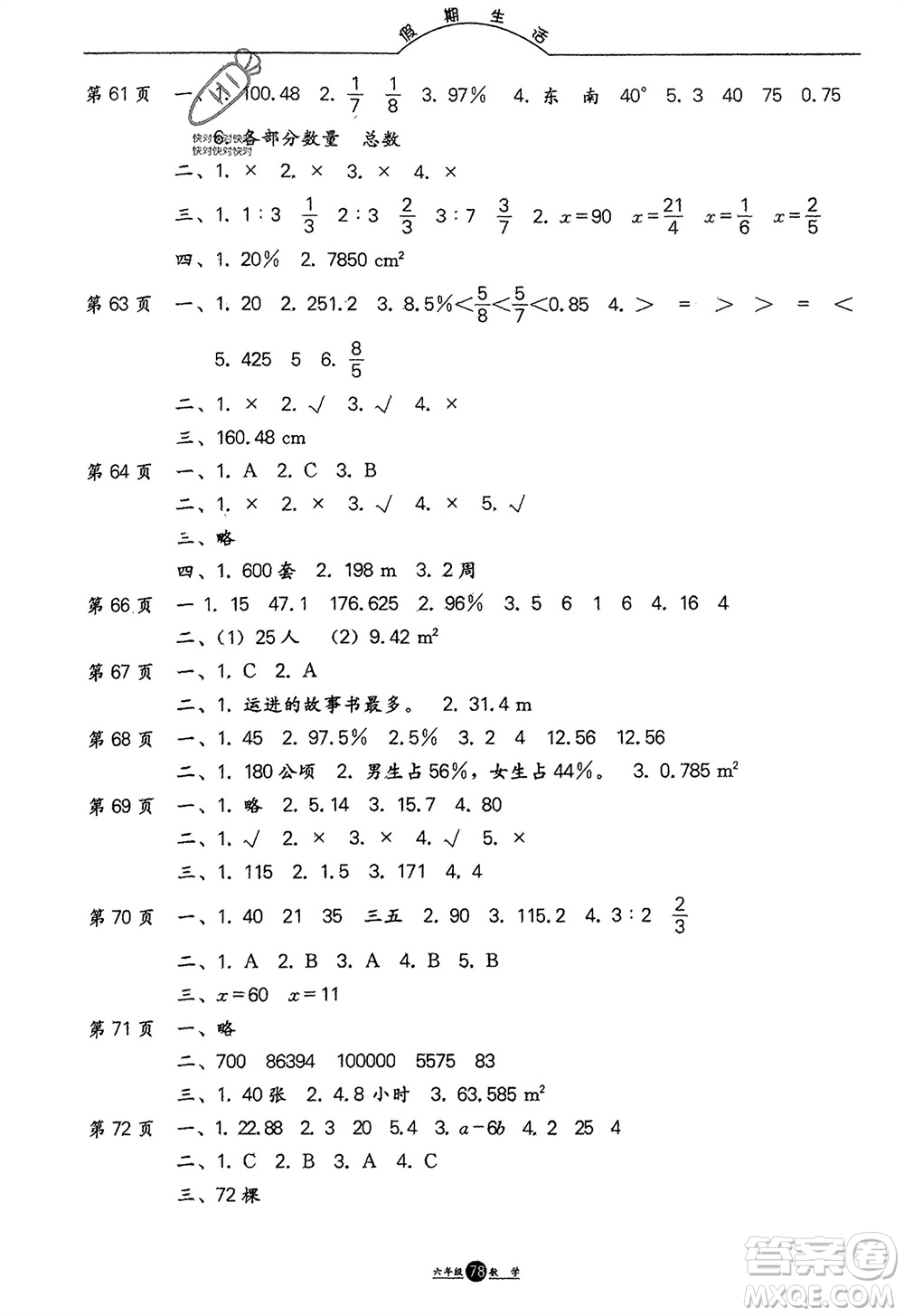 方圓電子音像出版社2024假期生活寒假六年級數(shù)學(xué)通用版參考答案